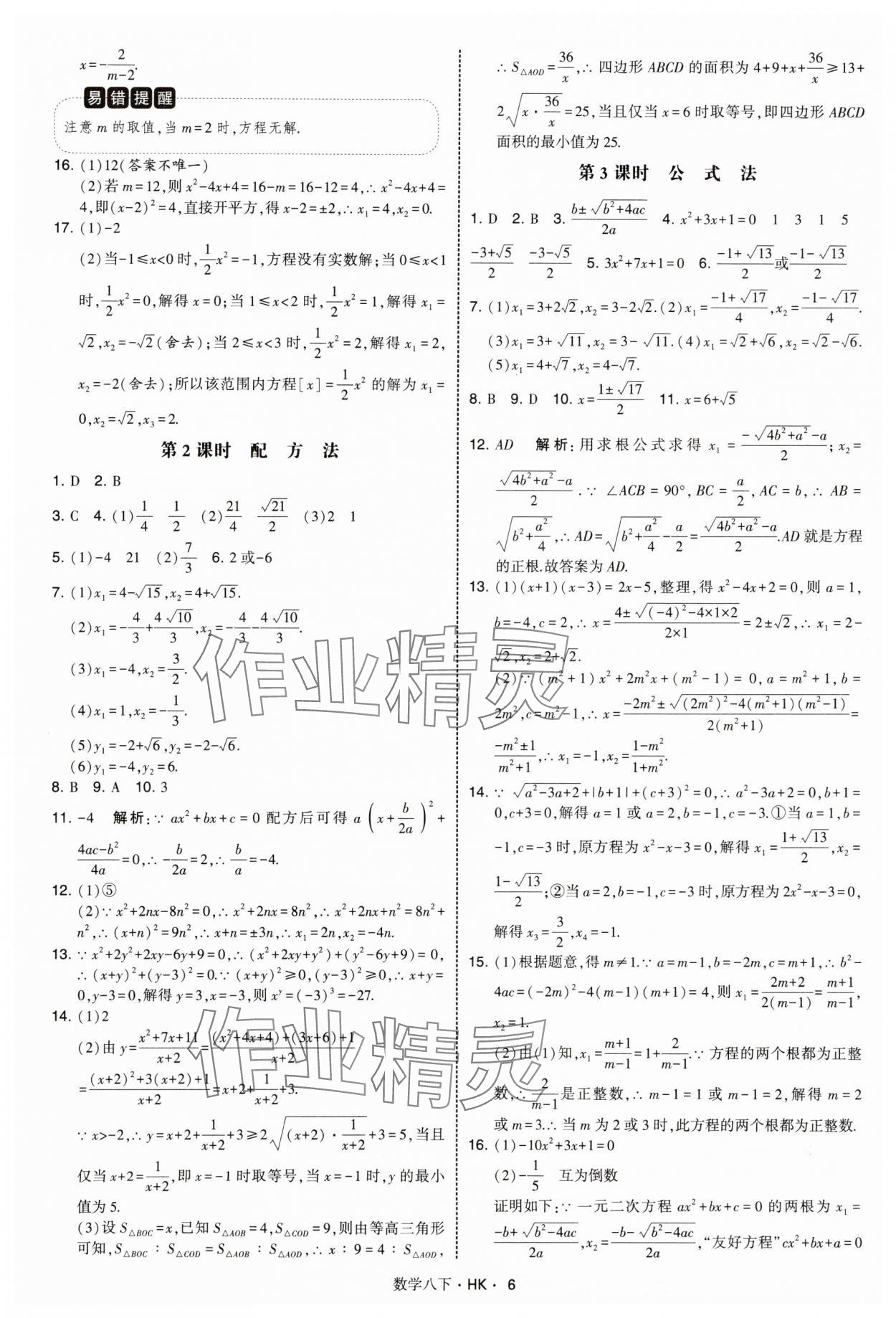 2025年經綸學典學霸題中題八年級數學下冊滬科版 第6頁