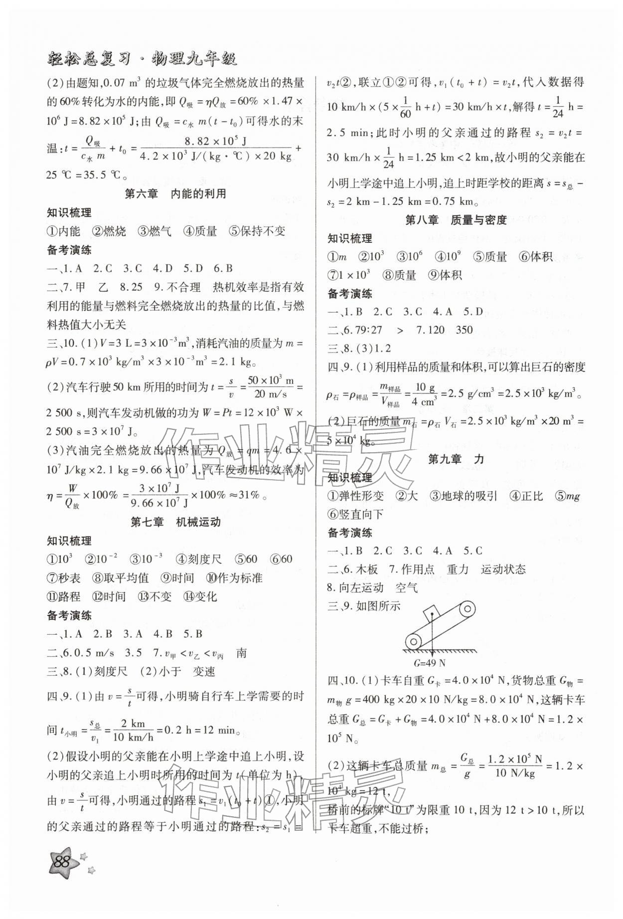 2026年轻松总复习寒假作业九年级物理&nbsp;第2页