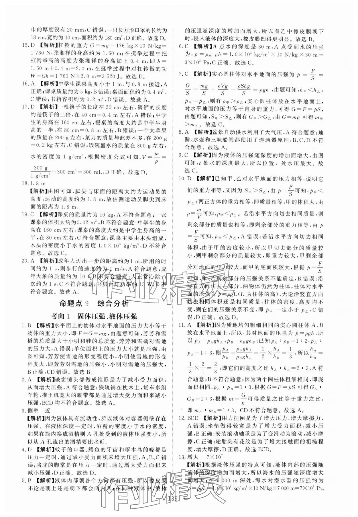 2025年中考特训营真题分类集训物理中考人教版天津专版 参考答案第13页