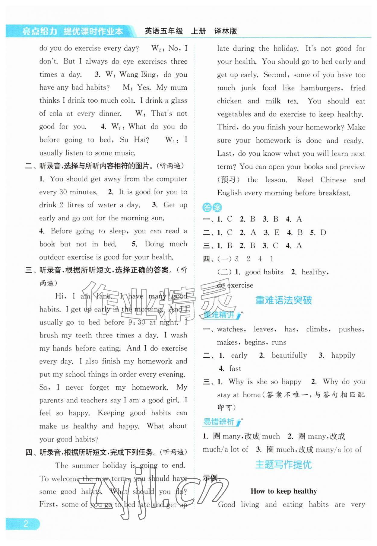 2026年亮点给力提优课时作业本五年级英语上册译林版&nbsp;第2页