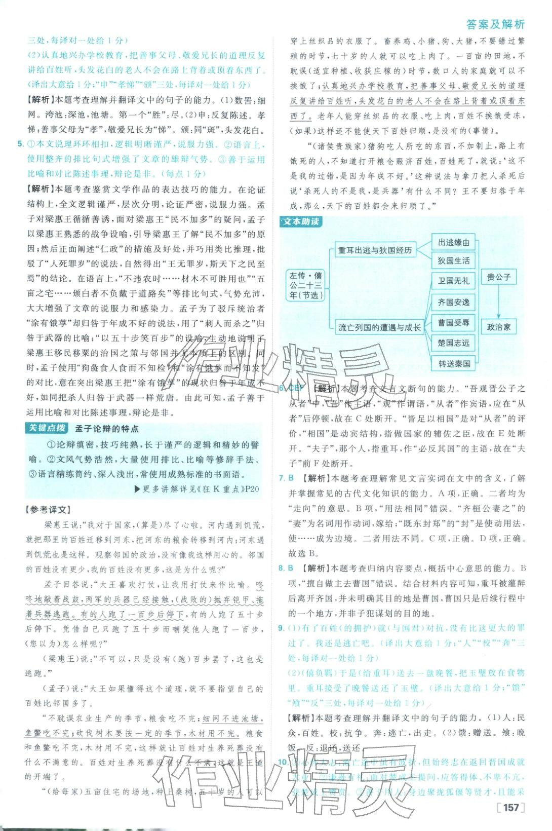 2026年高中必刷题高中语文必修下册人教版 参考答案第9页