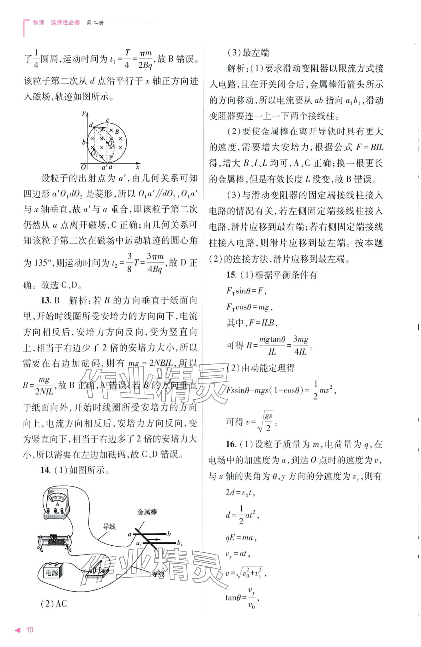 2024年普通高中新課程同步練習(xí)冊(cè)高中物理選擇性必修第二冊(cè)人教版 第10頁(yè)