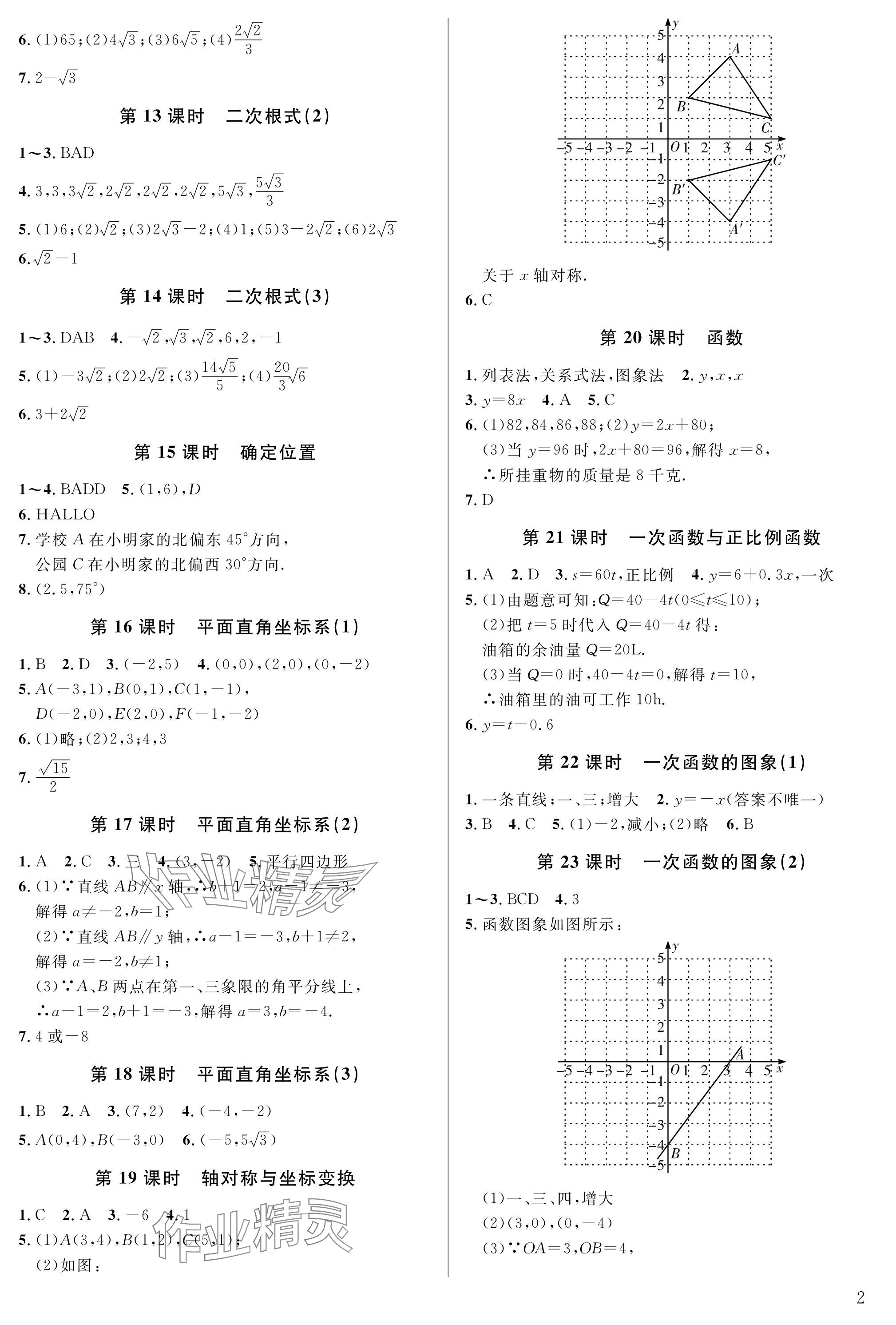 2024年一本通武漢出版社八年級(jí)數(shù)學(xué)上冊(cè)北師大版精簡版 參考答案第2頁