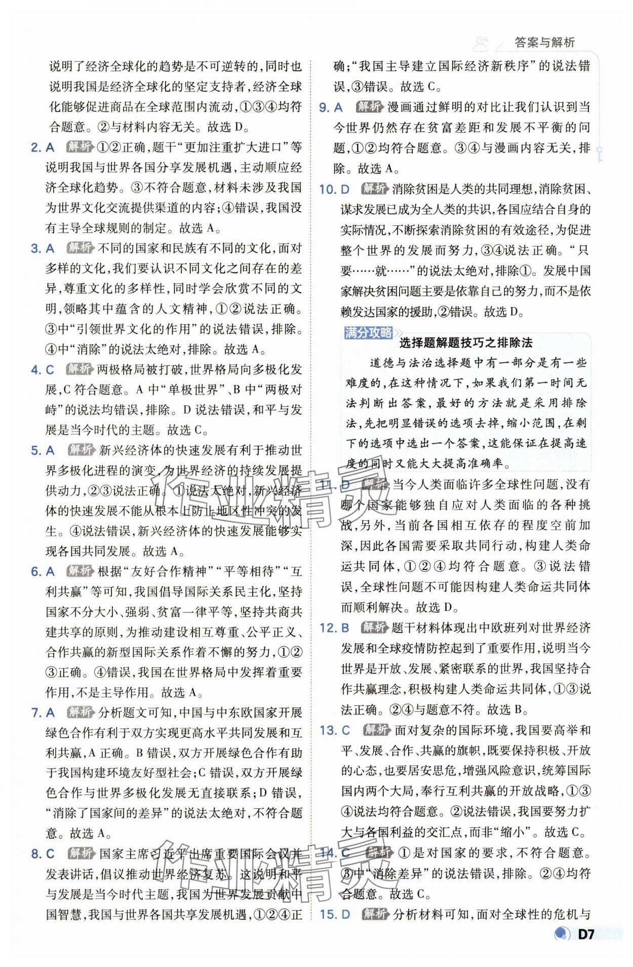 2025年少年班九年級(jí)道德與法治下冊人教版 第7頁