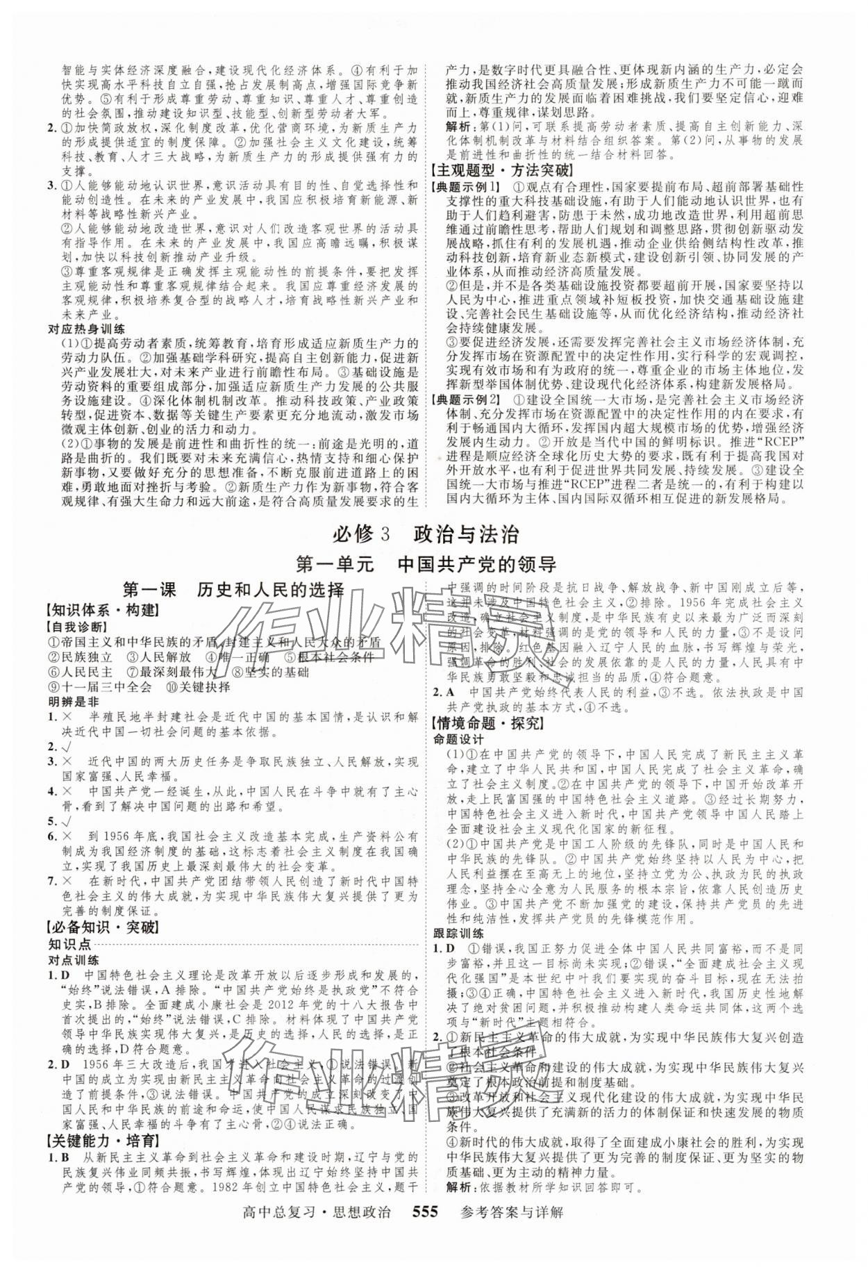 2025年三維設(shè)計(jì)新課程高中總復(fù)習(xí)思想政治 第11頁(yè)