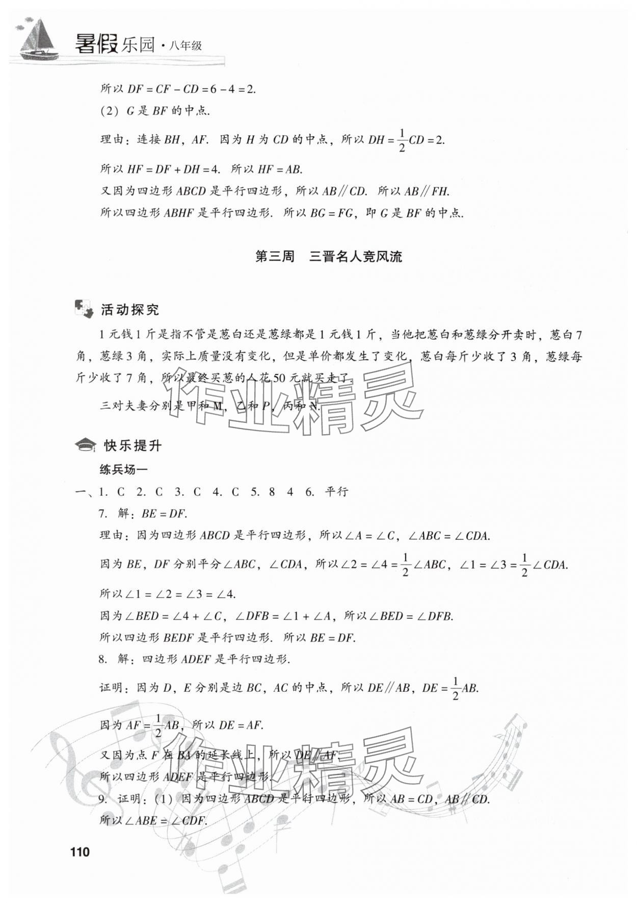 2025年暑假樂園現(xiàn)代教育出版社八年級數(shù)學人教版 第6頁