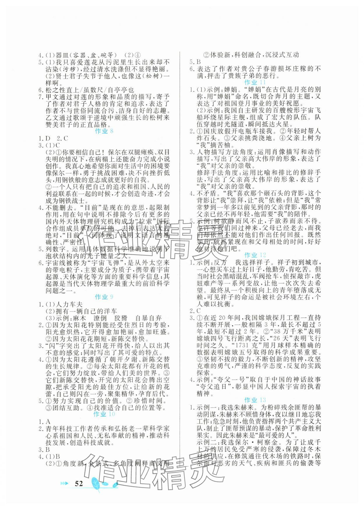 2025年书香天博暑假作业七年级语文人教版西安出版社 第2页