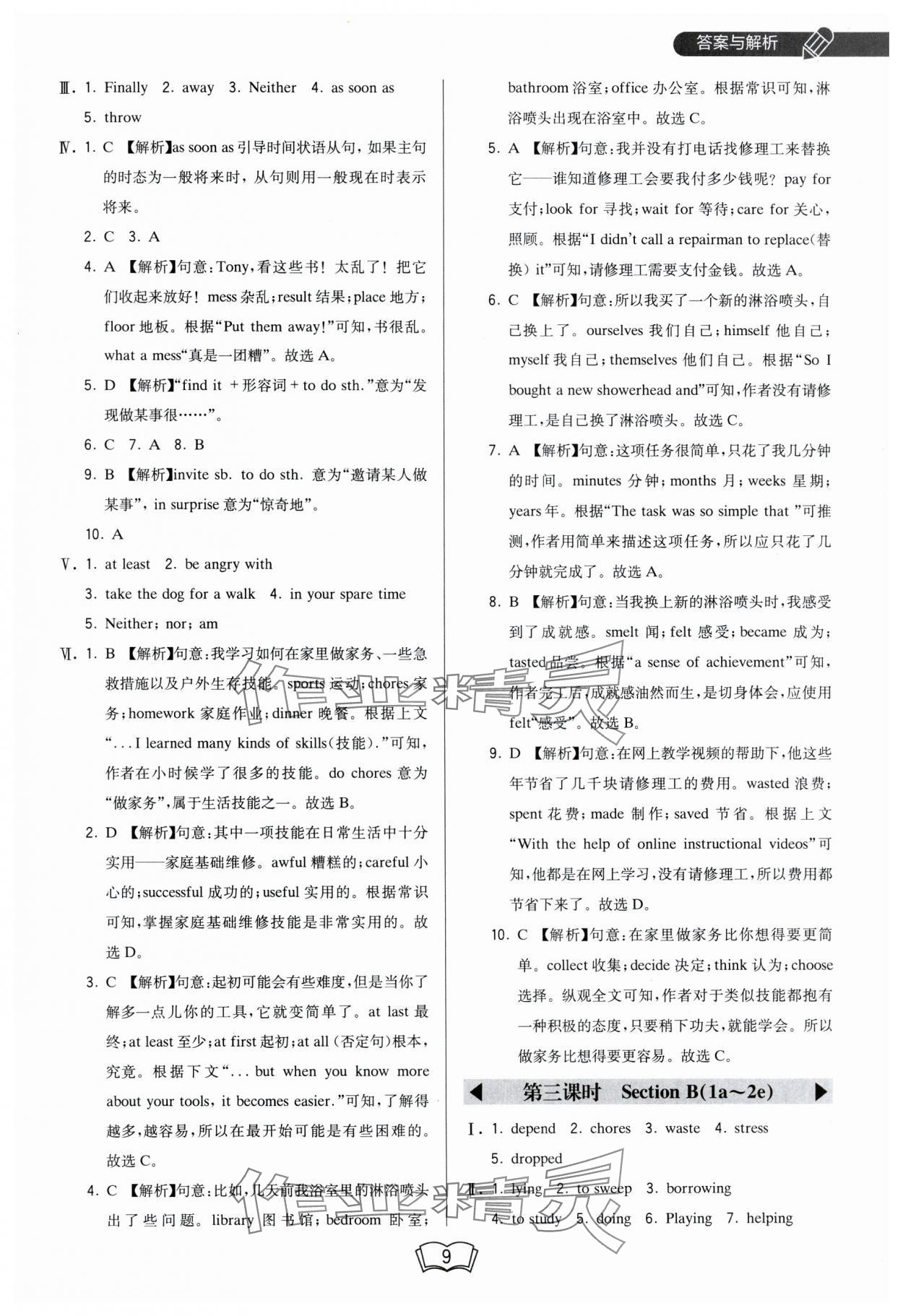 2025年北大綠卡八年級英語下冊人教版 參考答案第9頁