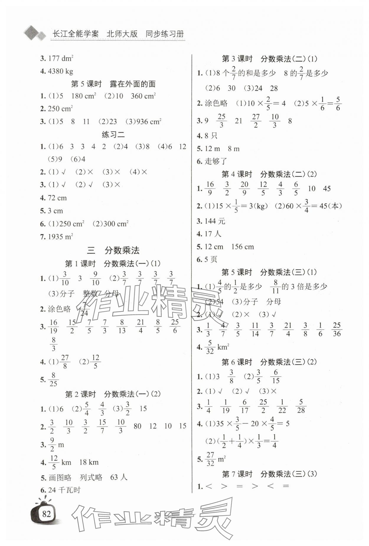 2025年長江全能學案同步練習冊五年級數學下冊北師大版 第2頁