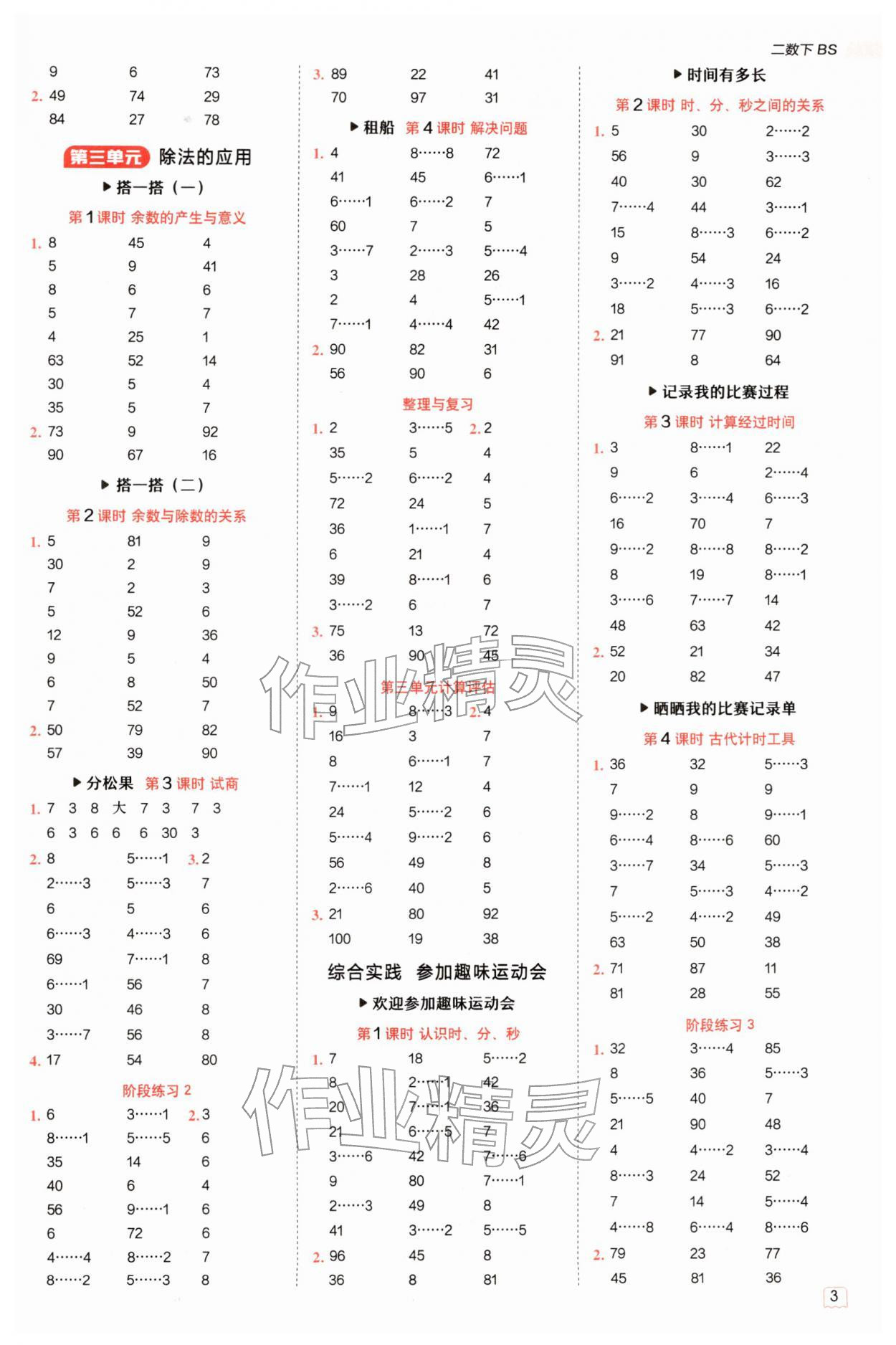2026年星级口算天天练二年级数学下册北师大版&nbsp;参考答案第2页