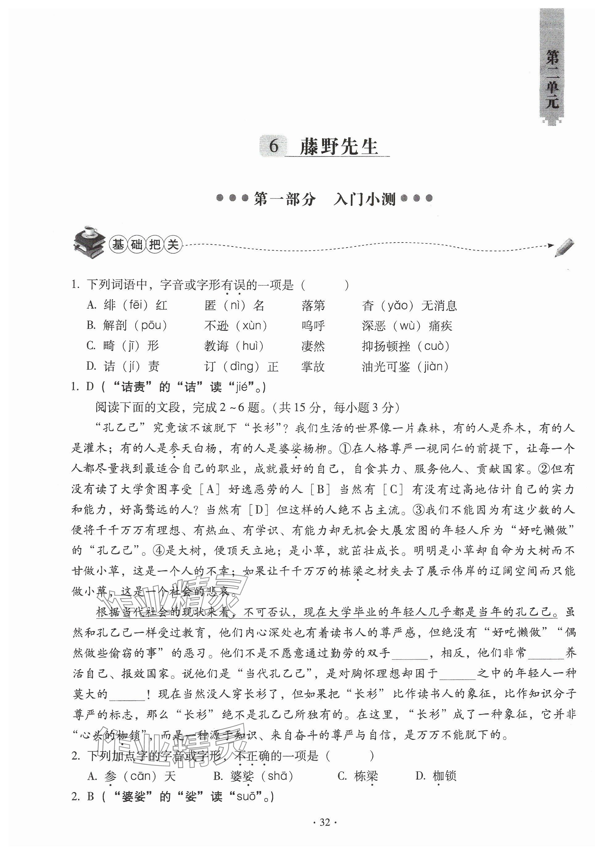 2024年全息大語文輕松導(dǎo)練八年級語文上冊人教版武漢專版 參考答案第32頁