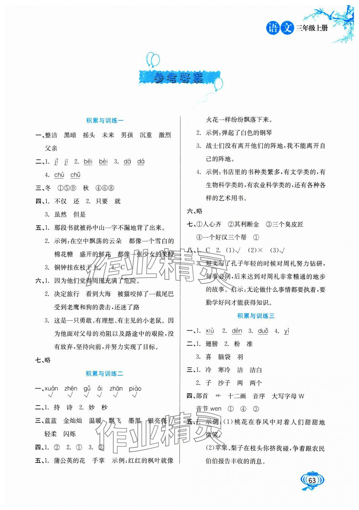 2025年寒假生活河北美術出版社三年級語文上冊 第1頁