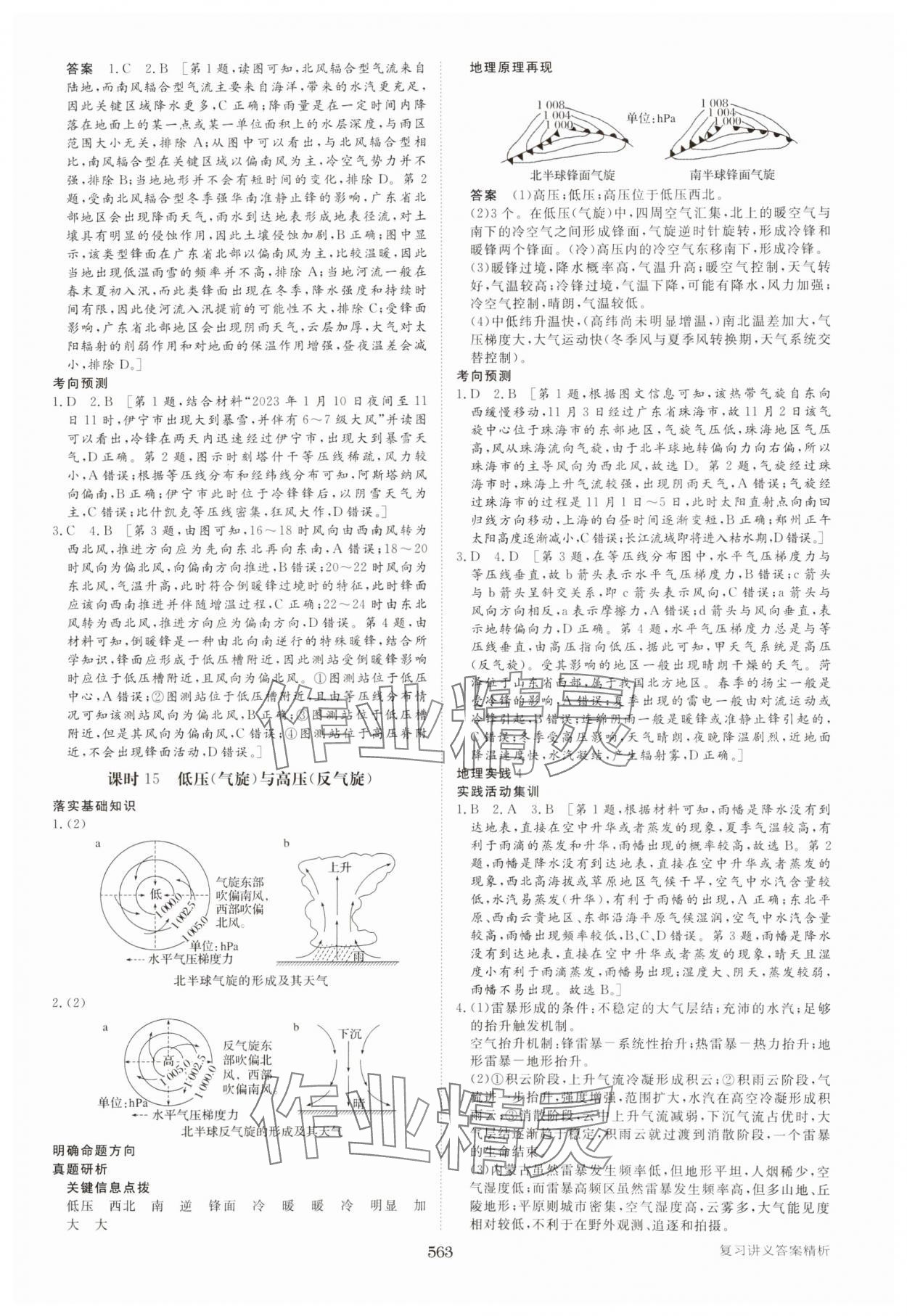 2025年步步高大一輪復習講義高中地理魯教版 參考答案第11頁