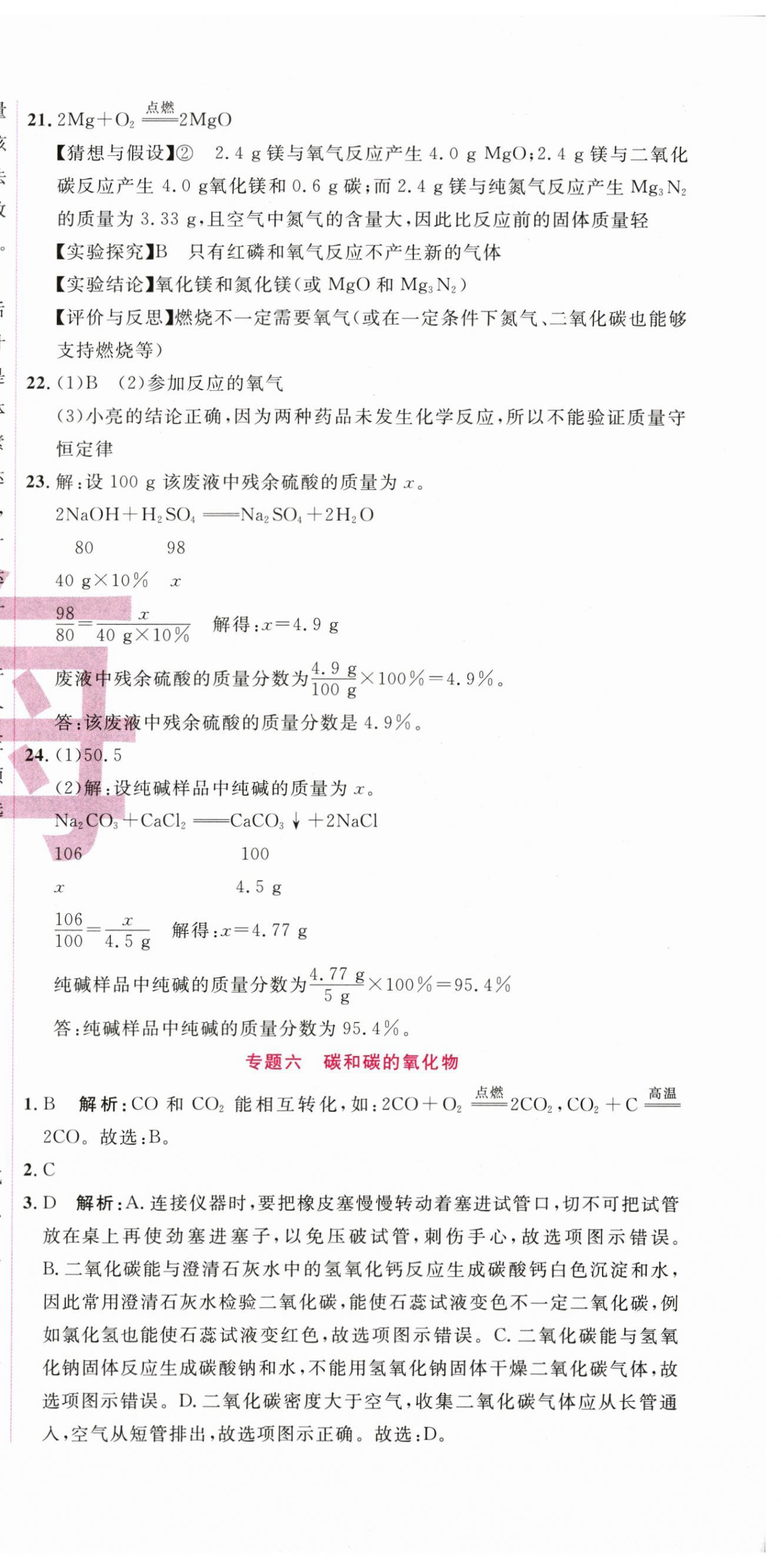 2025年專題分類卷中考金榜化學(xué)青海專版 第9頁