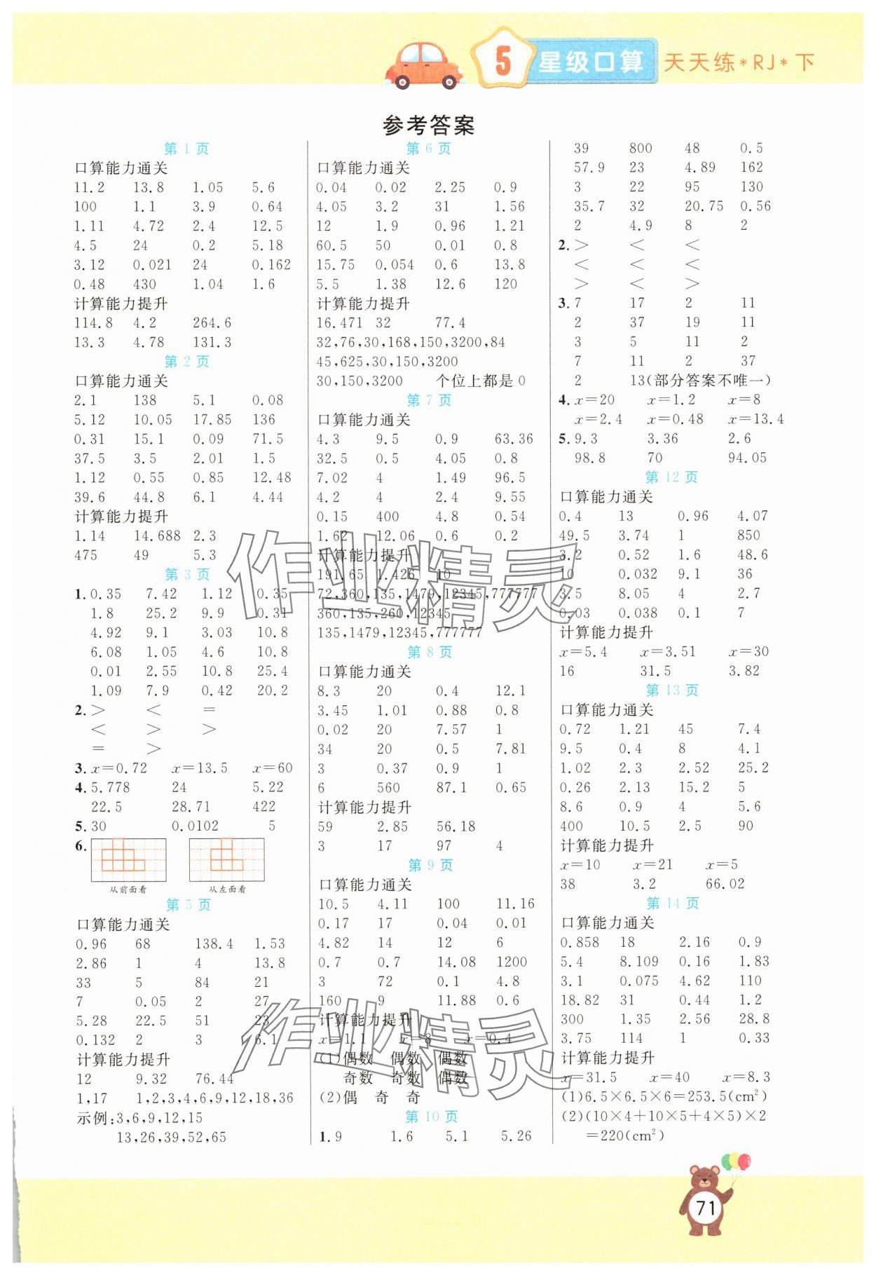2025年揚帆文化星級口算天天練五年級下冊人教版 第1頁