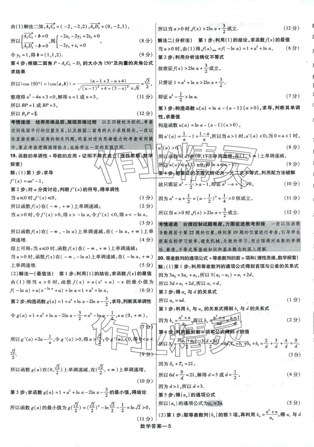 2024年走進(jìn)名校5年高考真題匯編高中數(shù)學(xué) 第5頁