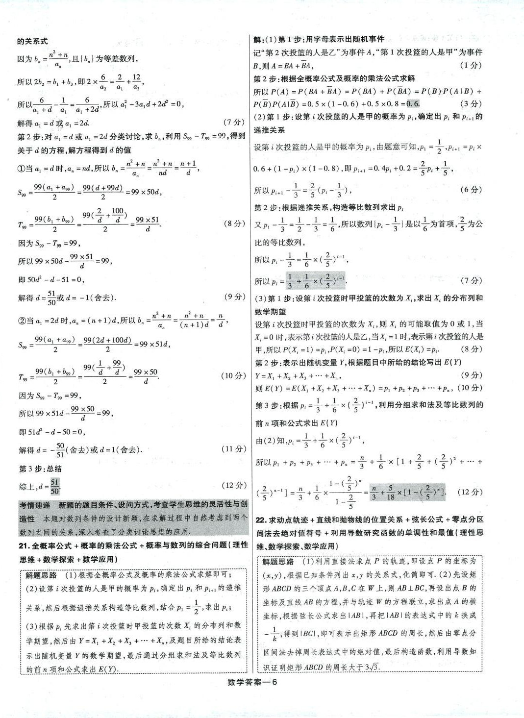2024年走進(jìn)名校5年高考真題匯編高中數(shù)學(xué) 第6頁