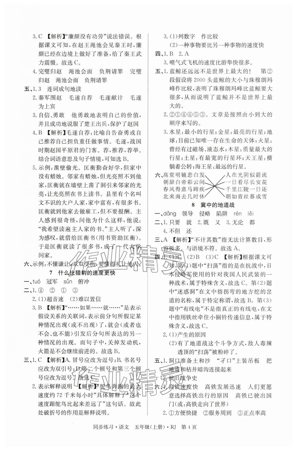 2025年鼎尖同步练习五年级语文上册人教版 第4页