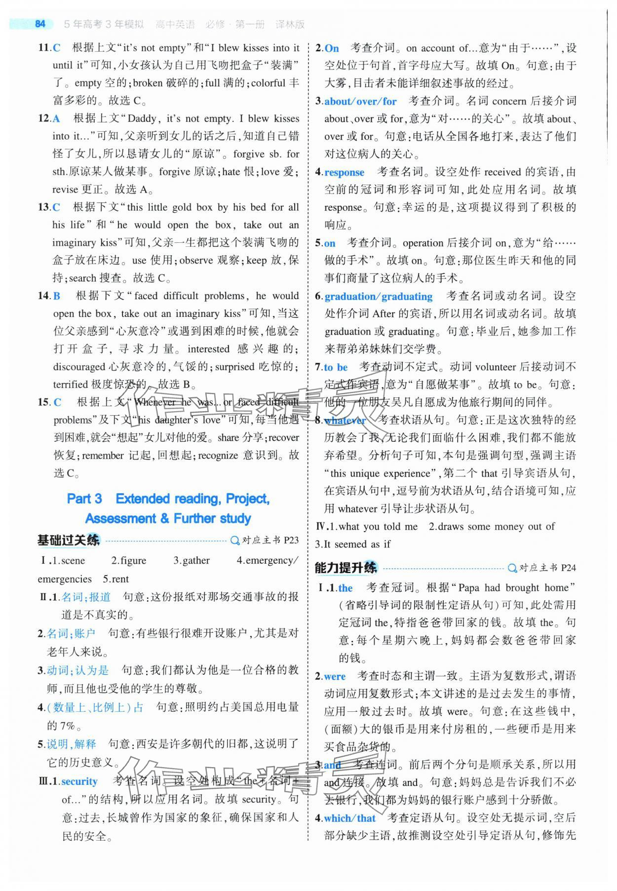 2025年5年高考3年模擬高中英語必修第一冊譯林版 第12頁