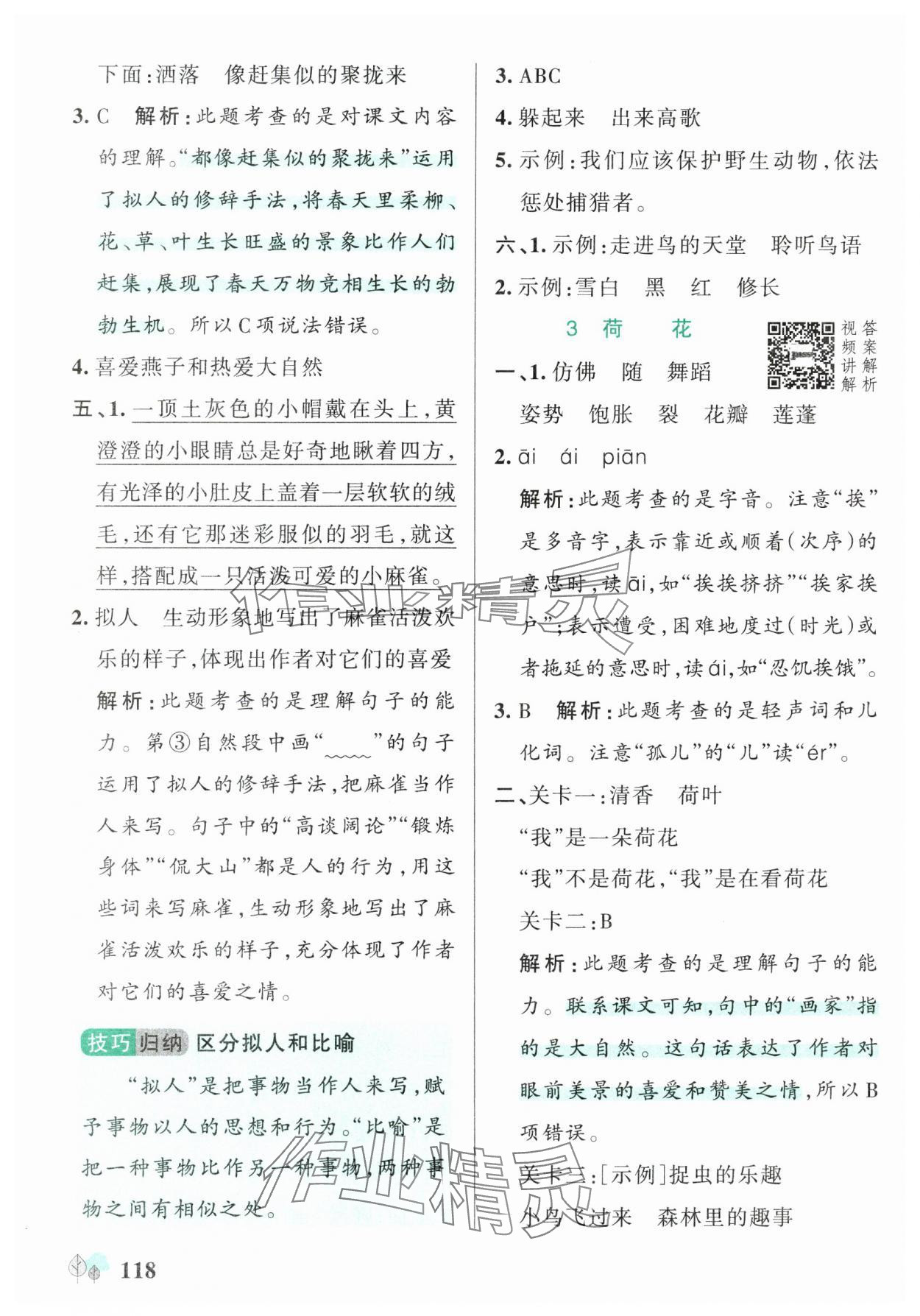 2025年绿卡提优特训三年级语文下册人教版江苏专版 参考答案第2页