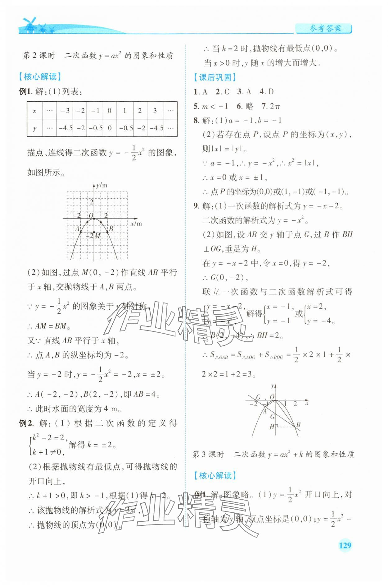 2025年绩优学案九年级数学上册人教版 第7页