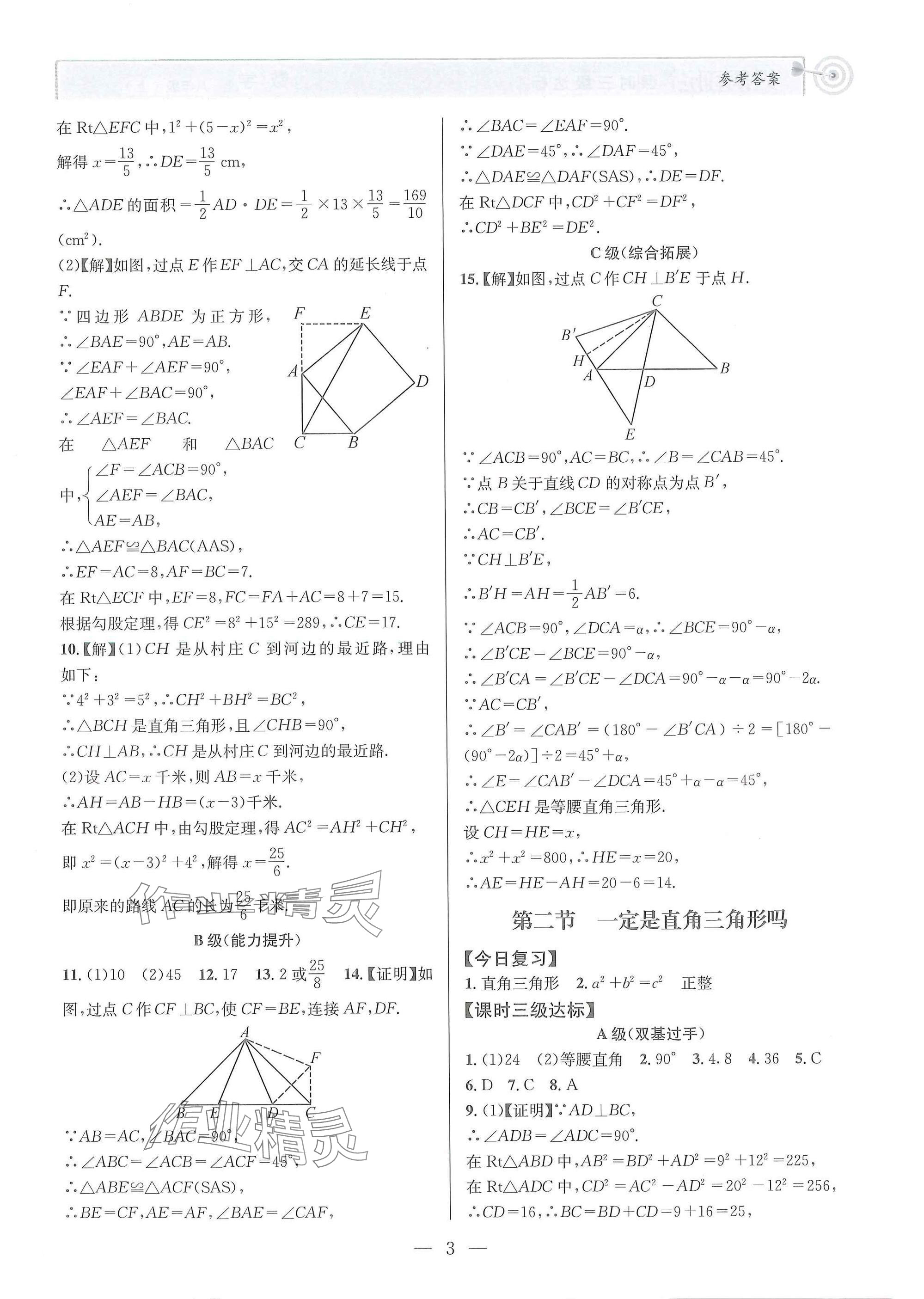 2025年天府前沿八年級(jí)數(shù)學(xué)上冊(cè)北師大版 參考答案第3頁(yè)