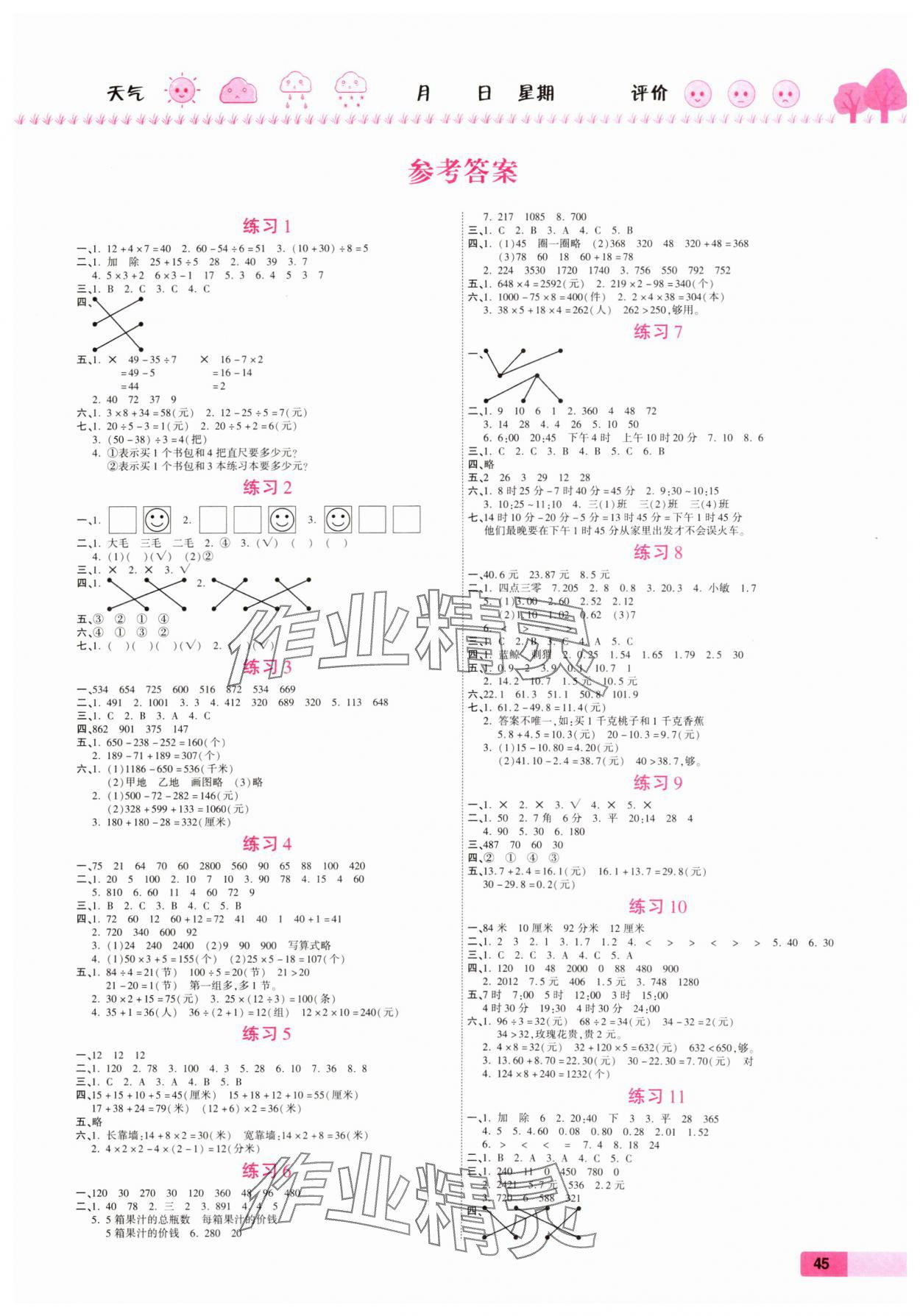 2025年金牌教辅假期快乐练培优寒假作业三年级数学北师大版 第1页