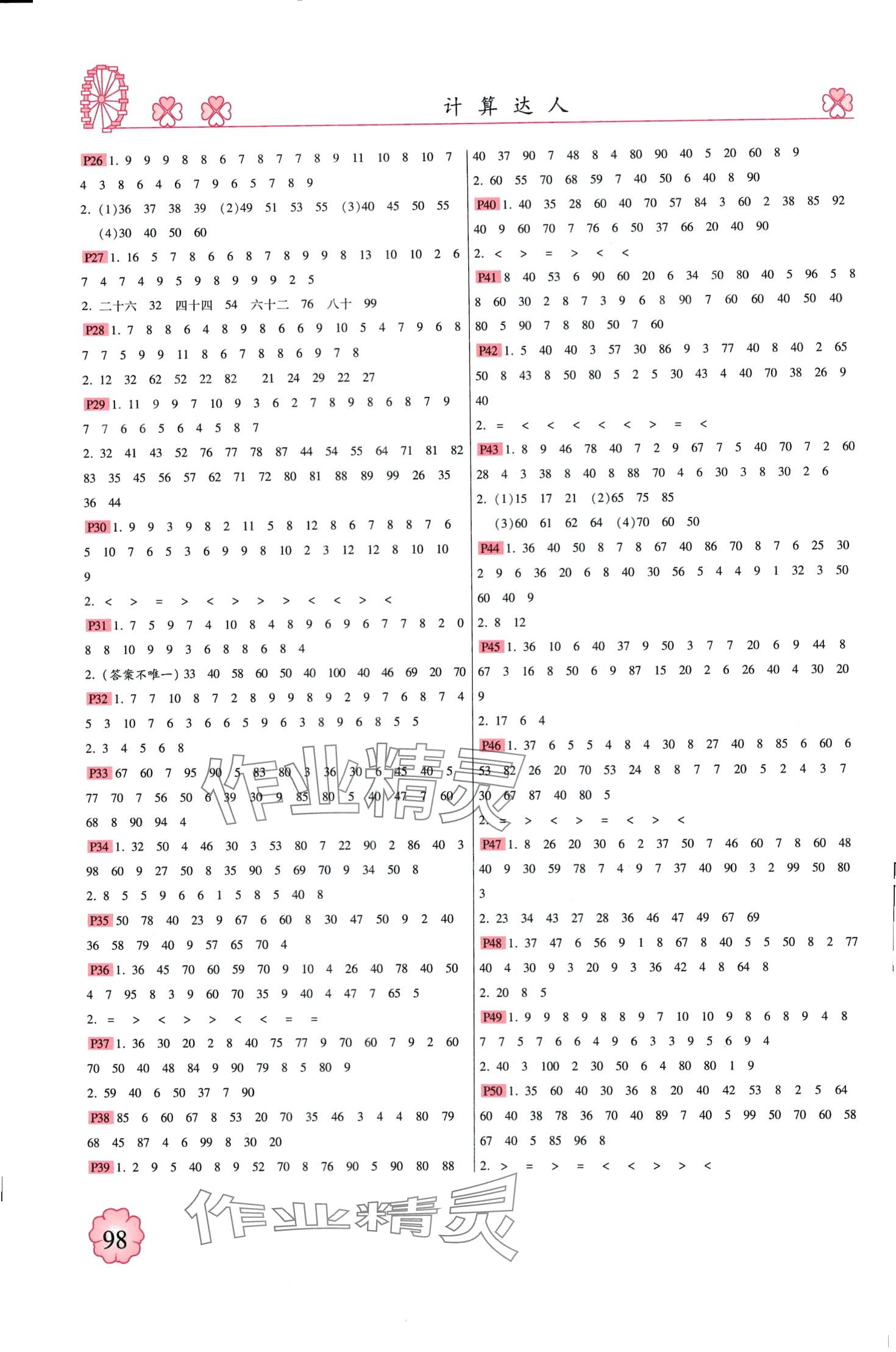 2024年一本好題計算達(dá)人一年級數(shù)學(xué)下冊人教版升級版 第2頁