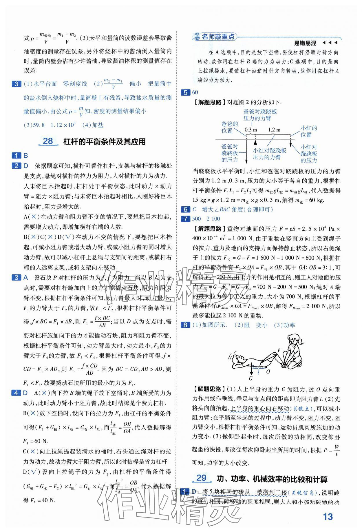 2024年金考卷中考45套匯編物理山西專版紫色封面 參考答案第13頁