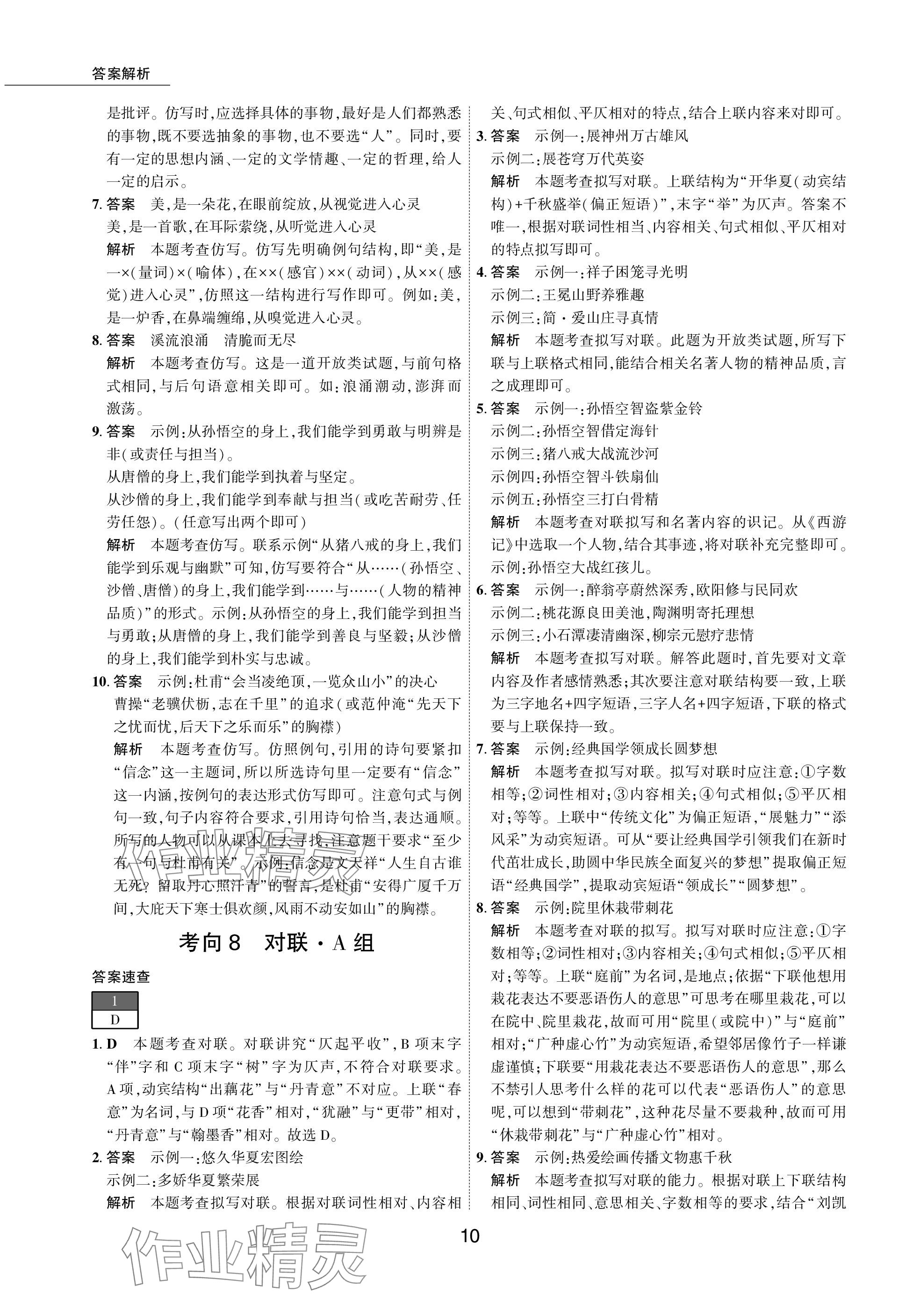 2024年5年中考試卷語(yǔ)文包頭專版 參考答案第10頁(yè)