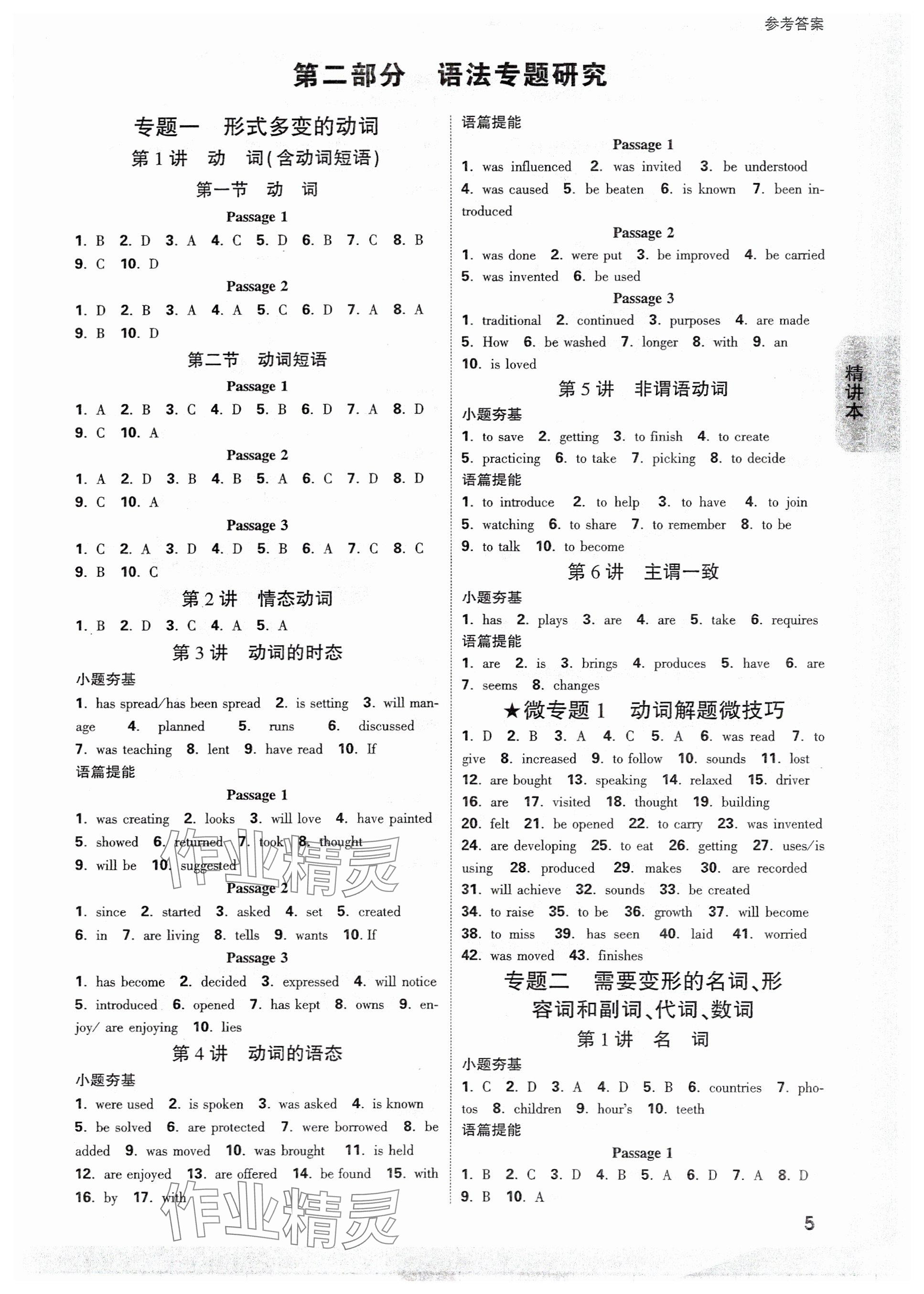 2025年万唯中考试题研究英语人教版辽宁专版 参考答案第5页