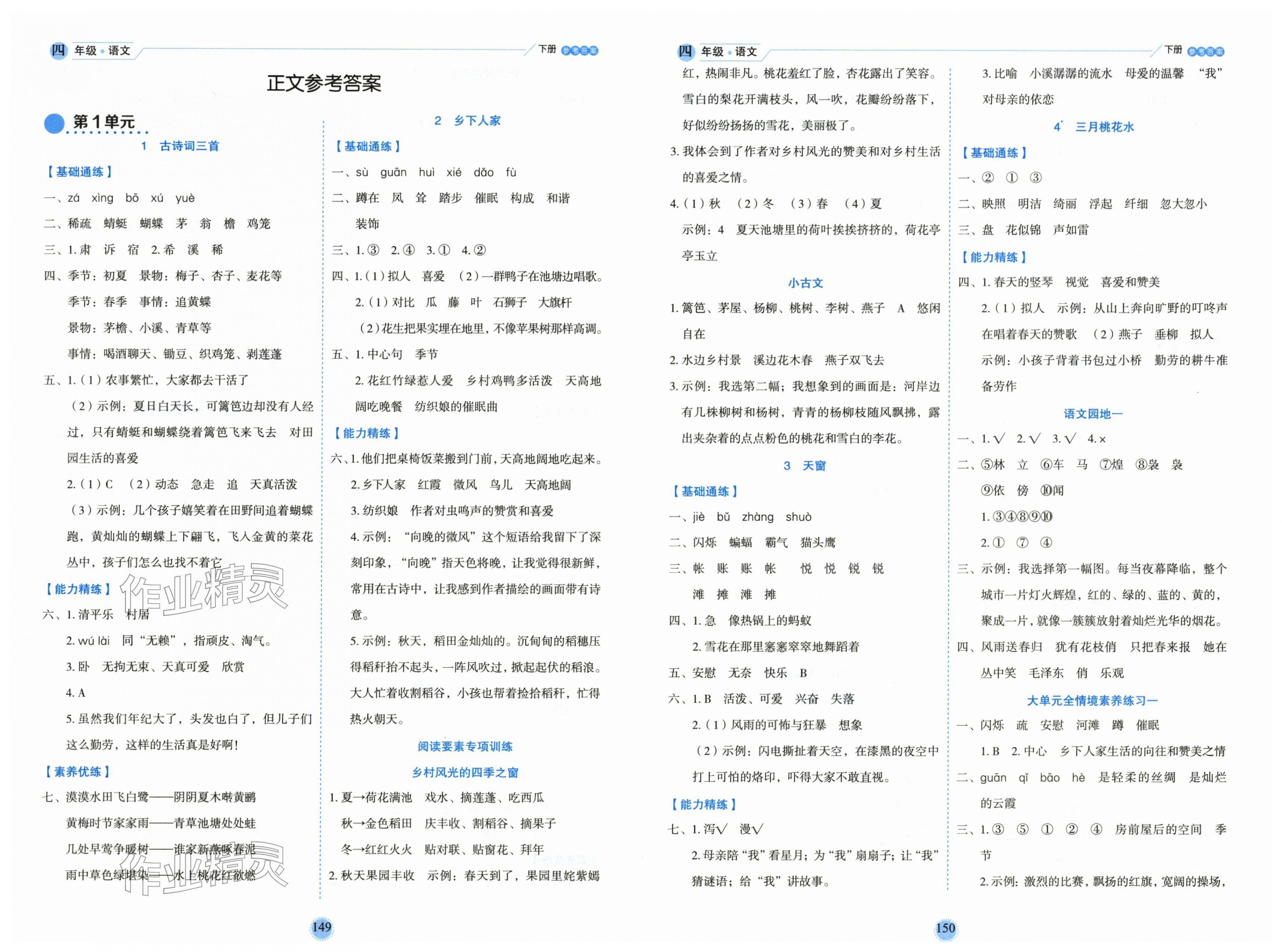 2026年优秀生作业本四年级语文下册人教版&nbsp;第1页