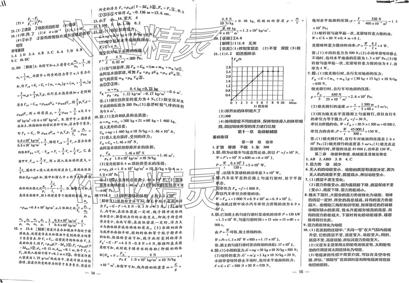 2024年中考123基礎(chǔ)章節(jié)總復(fù)習(xí)測(cè)試卷物理中考遼寧專版 第8頁(yè)