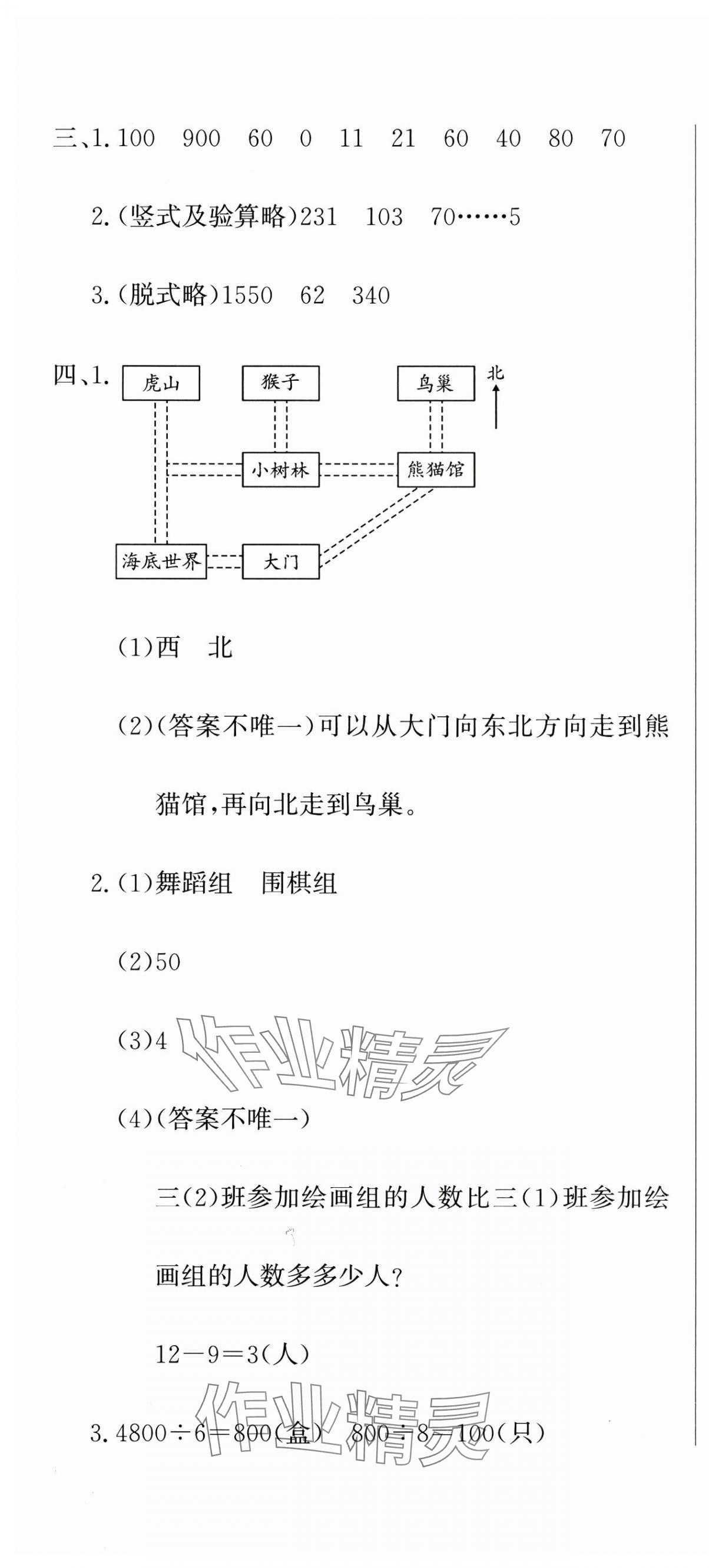 2025年提分教练三年级数学下册人教版 第10页