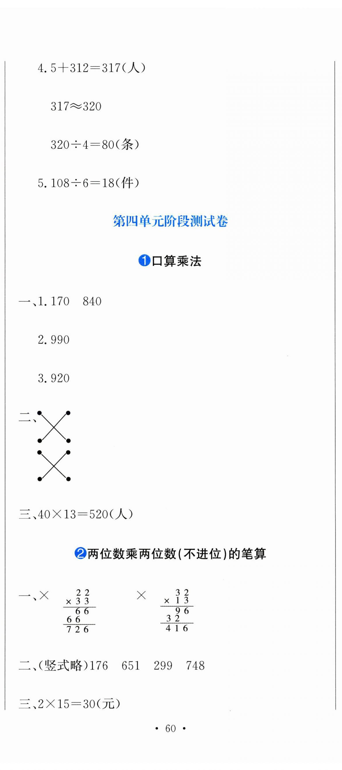 2025年提分教练三年级数学下册人教版 第11页