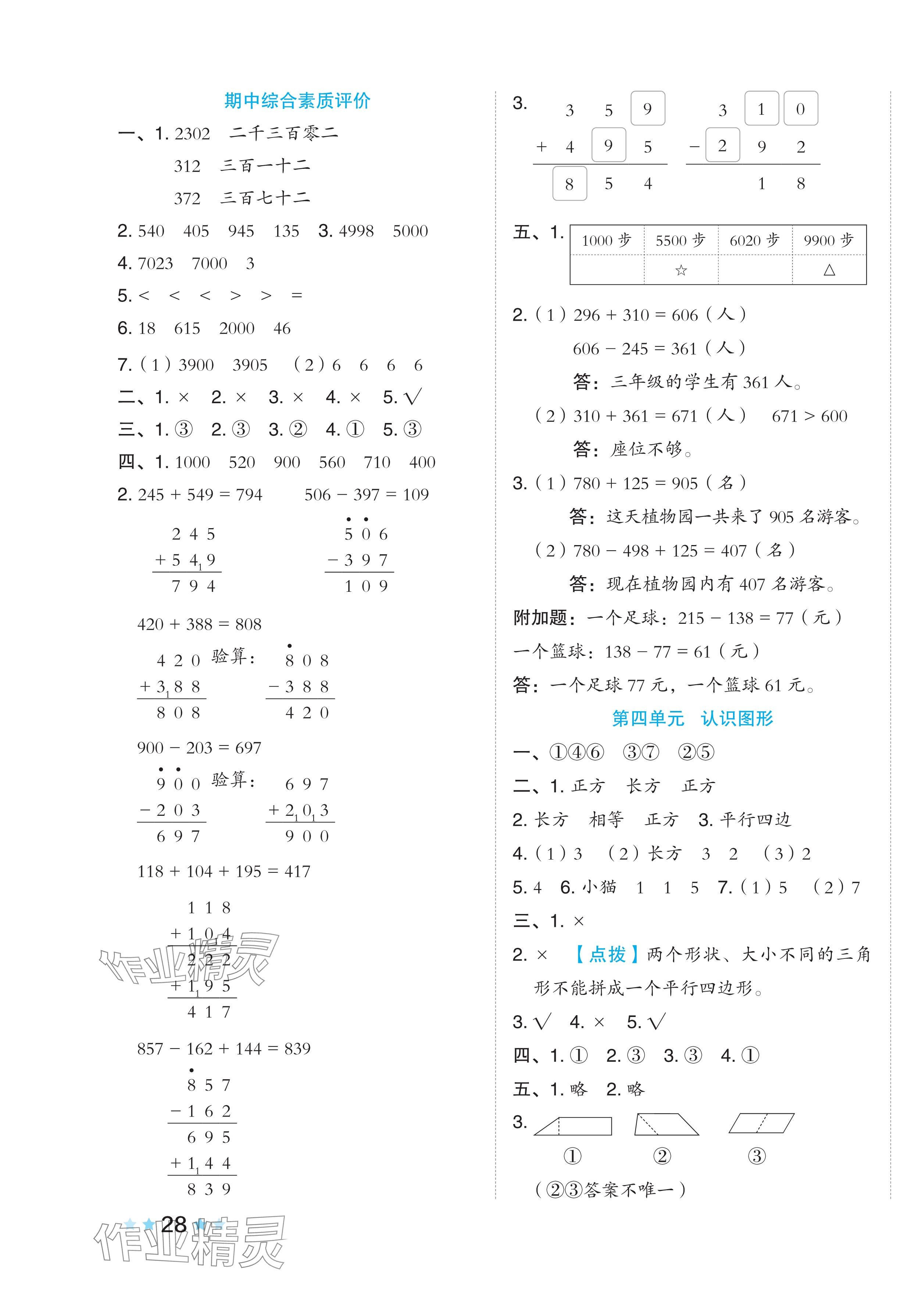 2024年好卷二年级数学下册西师大版 第3页