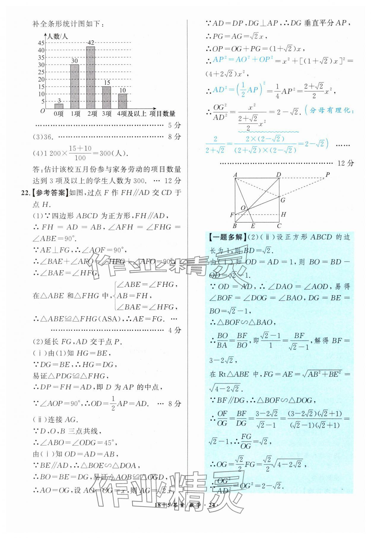 2025年木牘教育中考試題精編九年級(jí)數(shù)學(xué)人教版安徽專版 第24頁