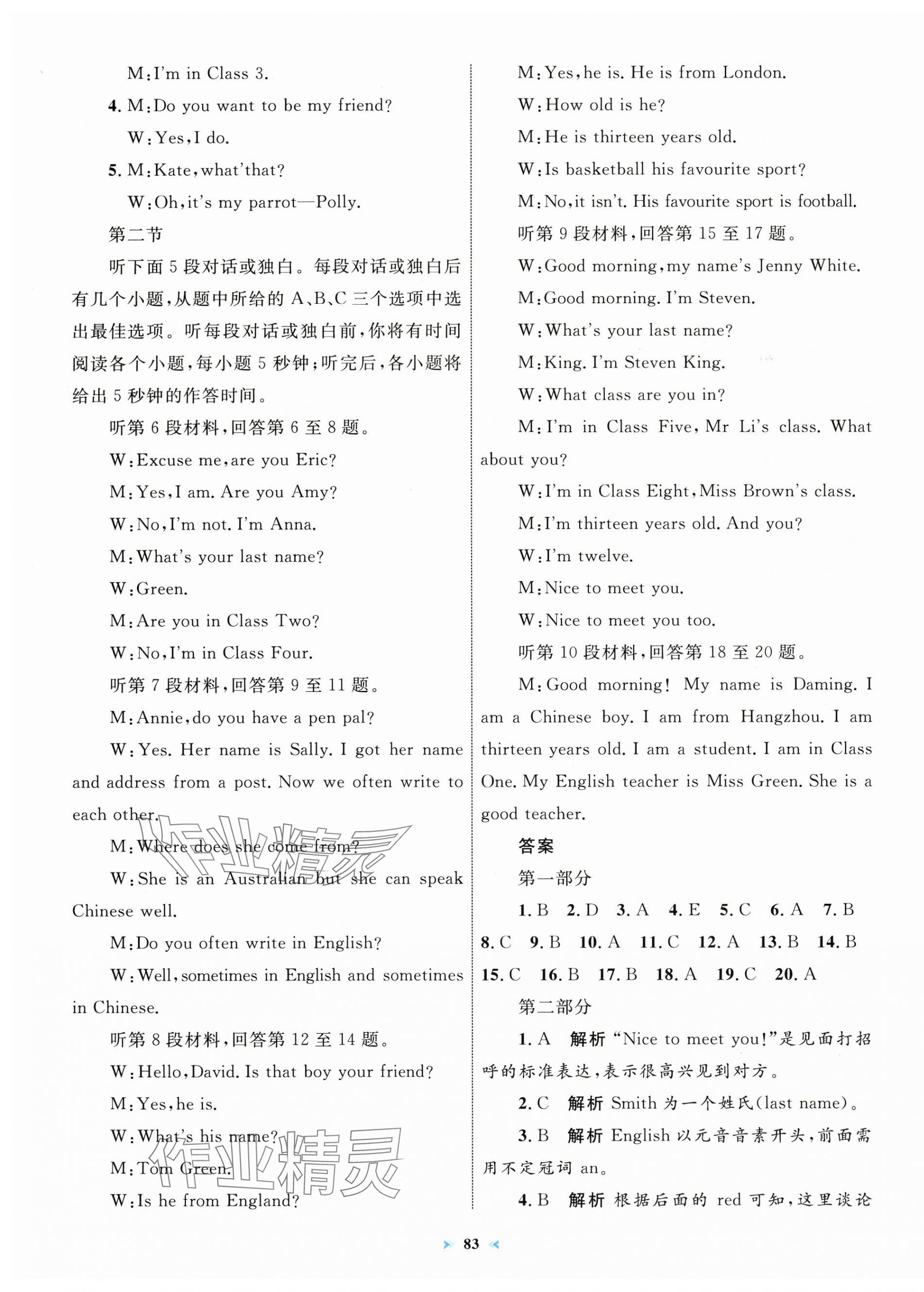 2025年学习目标与检测同步测试卷七年级英语上册人教版&nbsp;第3页