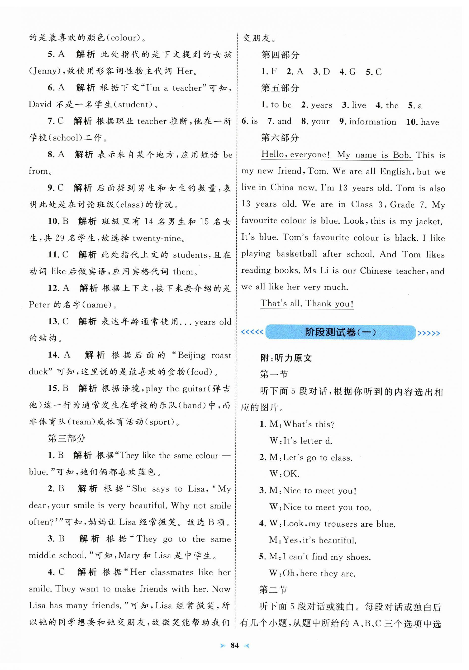 2025年学习目标与检测同步测试卷七年级英语上册人教版&nbsp;第4页
