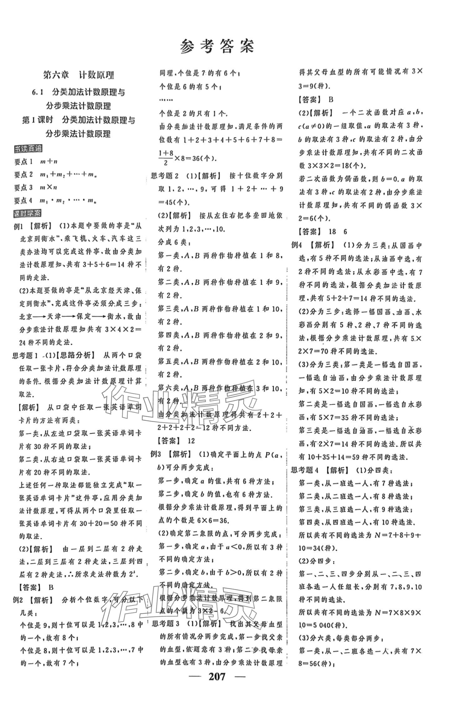 2024年高考調(diào)研衡水重點(diǎn)中學(xué)新教材同步學(xué)案數(shù)學(xué) 第1頁