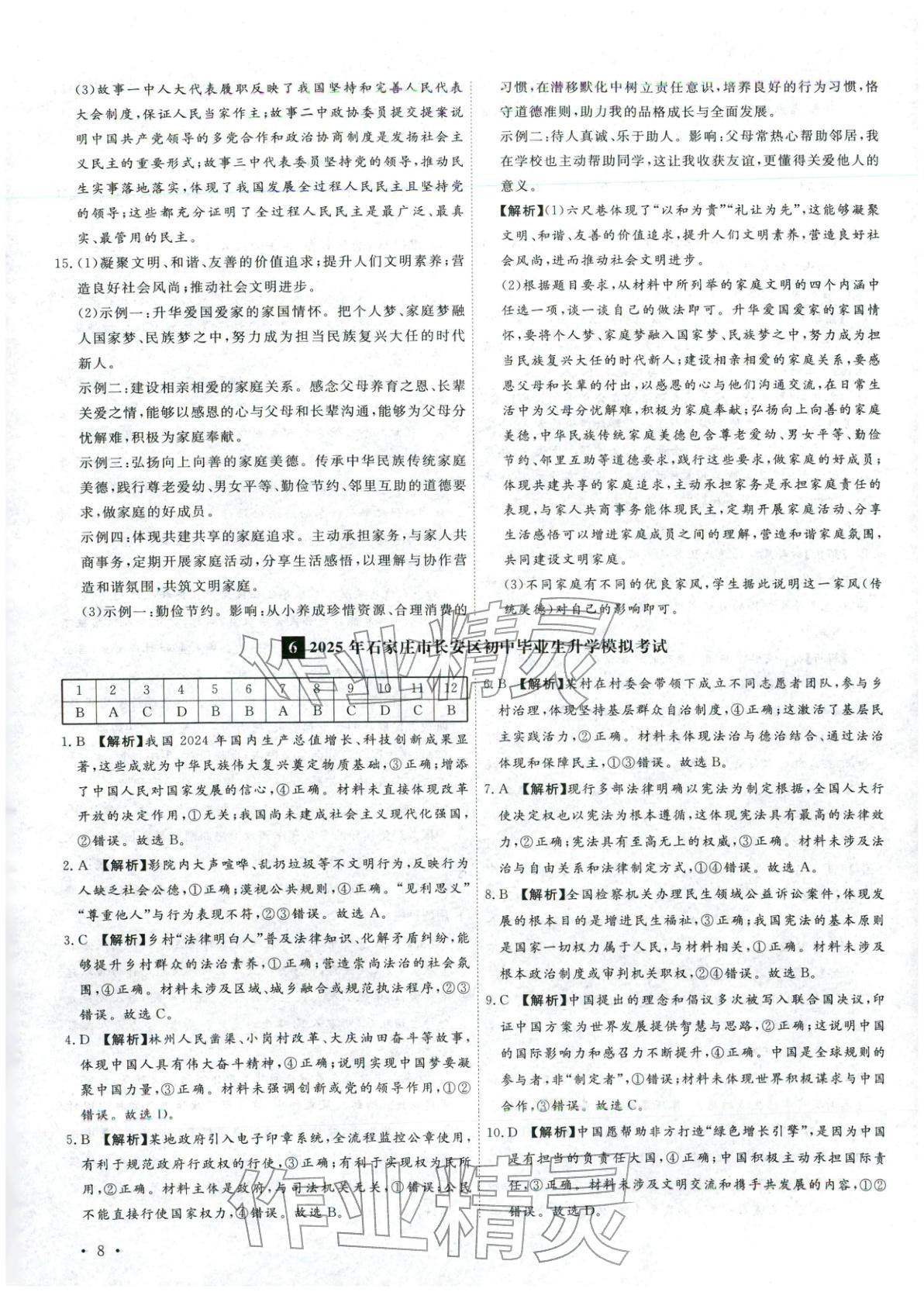 2026年河北中考必备卷道德与法治&nbsp;第8页