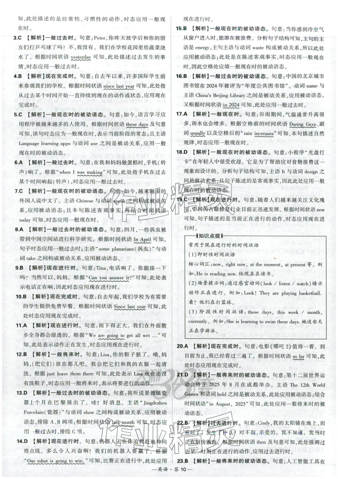 2026年天利38套中考試題分類英語 第10頁