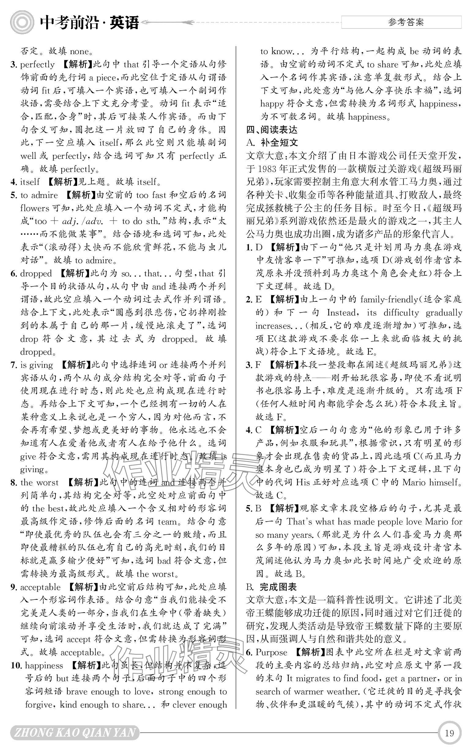 2024年中考前沿英語 參考答案第19頁