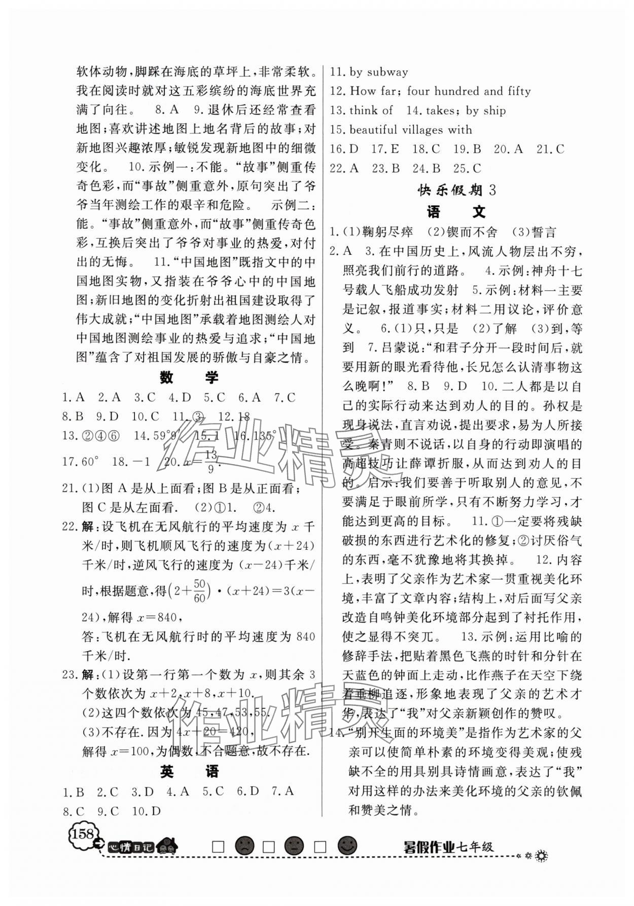 2024年百年学典快乐假期暑假作业七年级人教版 第2页