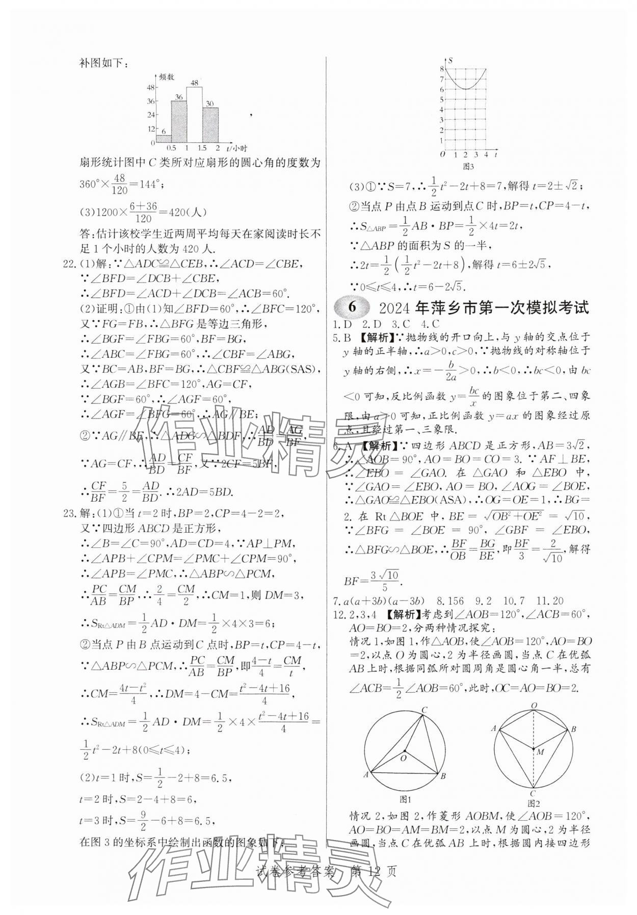 2025年中考方舟数学江西专版&nbsp;第12页