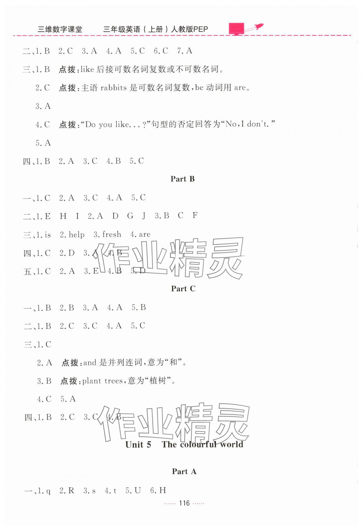 2025年三維數字課堂三年級英語上冊人教版 第4頁