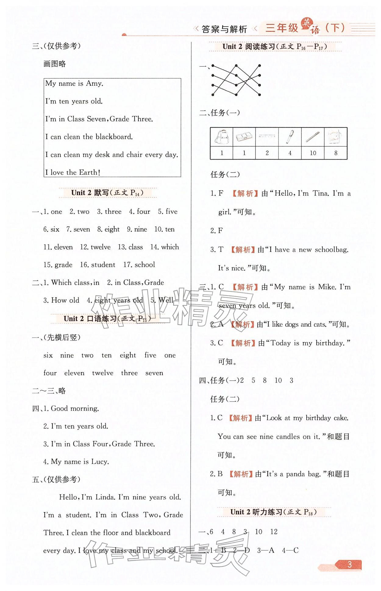 2026年教材全练三年级英语下册人教精通版天津专版&nbsp;第3页