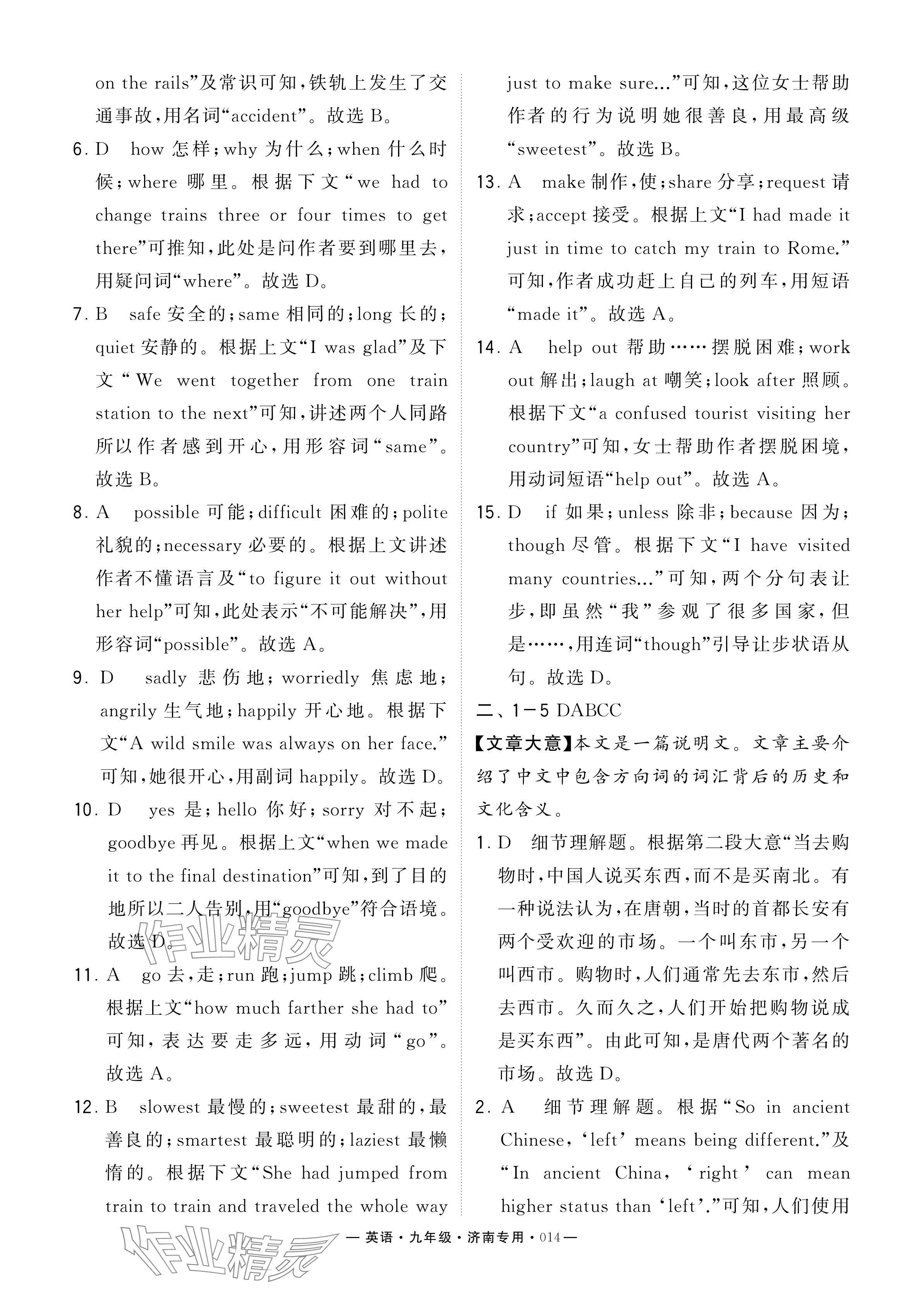 2024年學(xué)霸組合訓(xùn)練九年級(jí)英語(yǔ)全一冊(cè)人教版濟(jì)南專版 參考答案第14頁(yè)