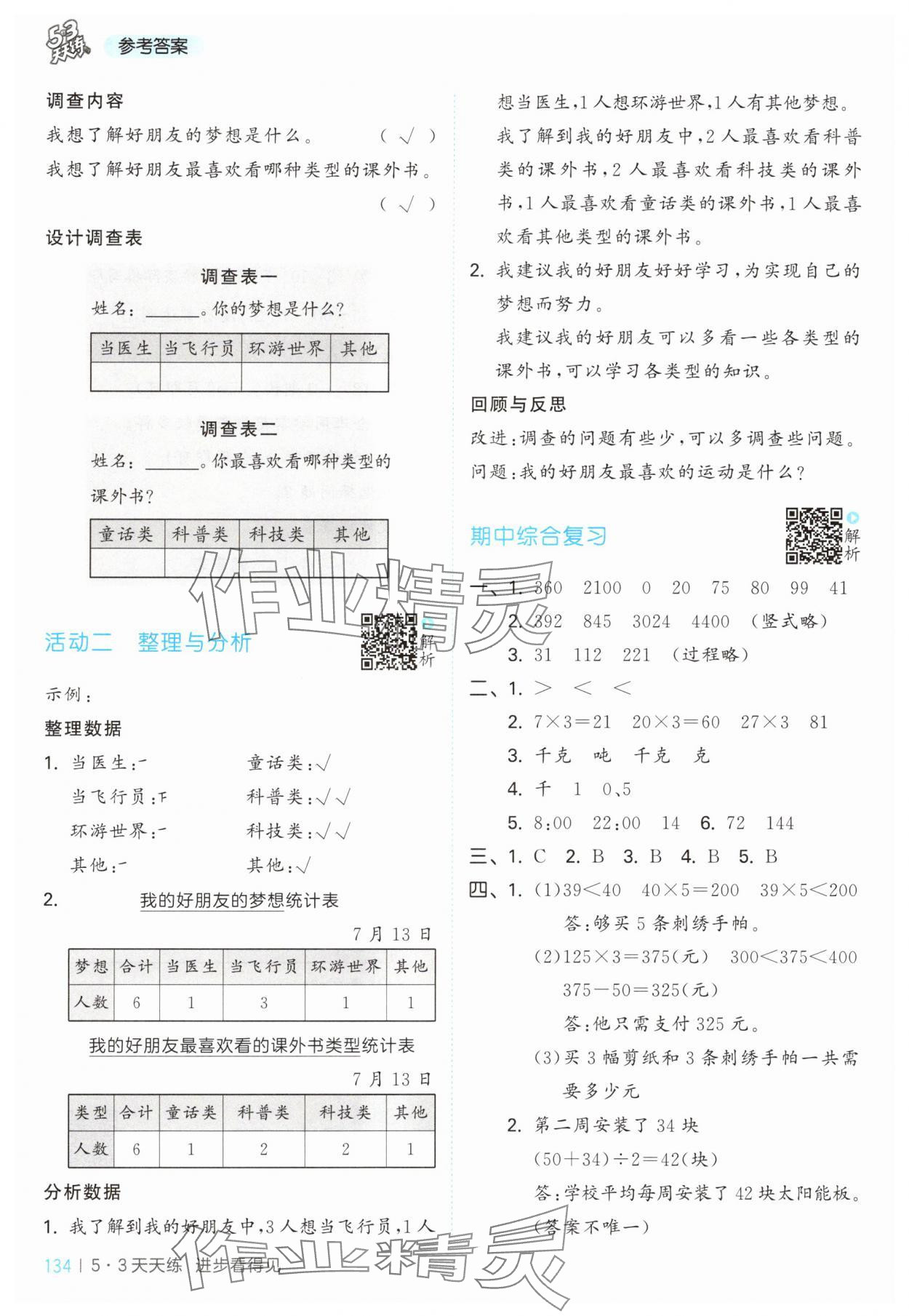 2025年53天天练三年级数学上册苏教版 第10页