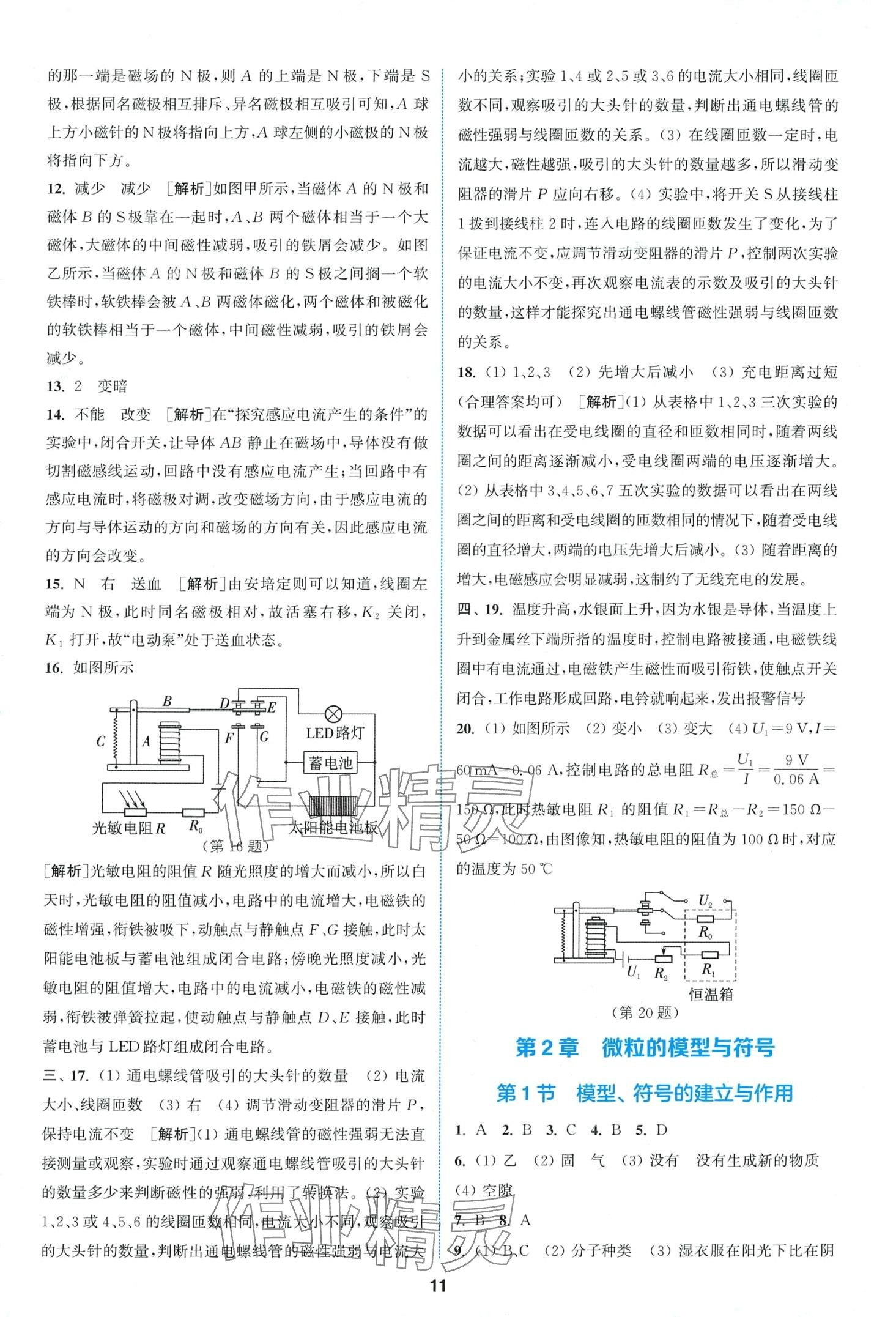 2024年拔尖特訓(xùn)八年級(jí)科學(xué)下冊(cè)浙教版 第11頁(yè)